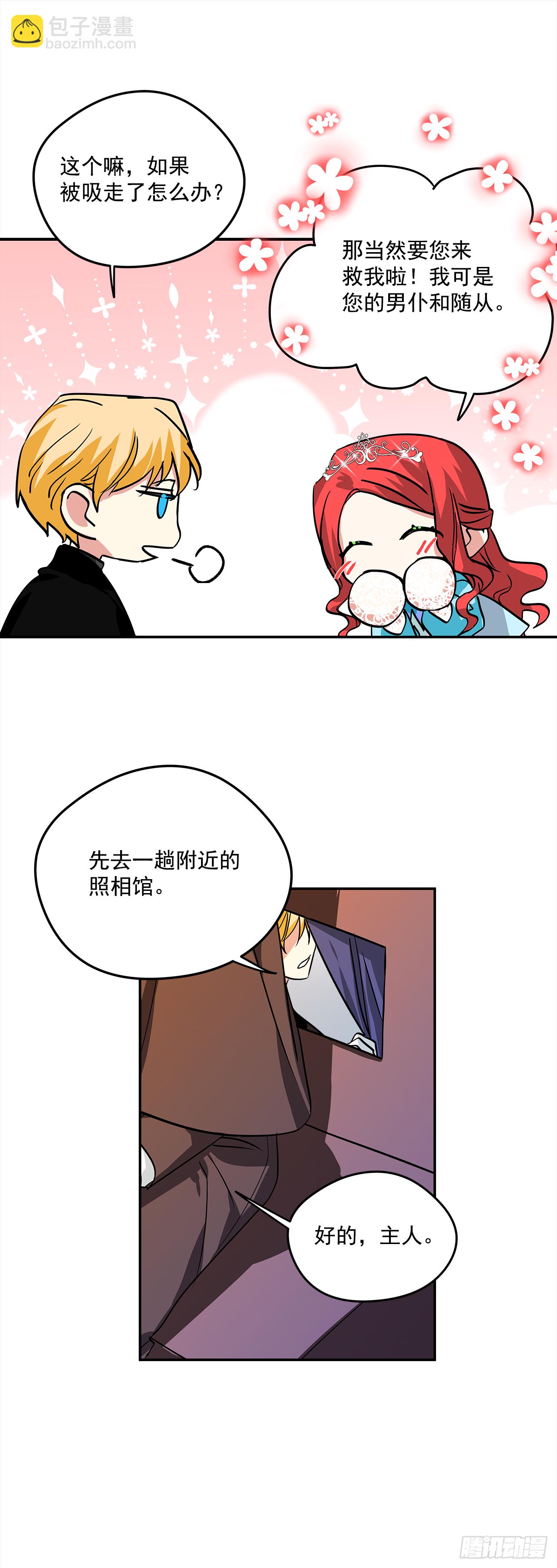 我的美麗男僕 - 32.第一次拍照片 - 2