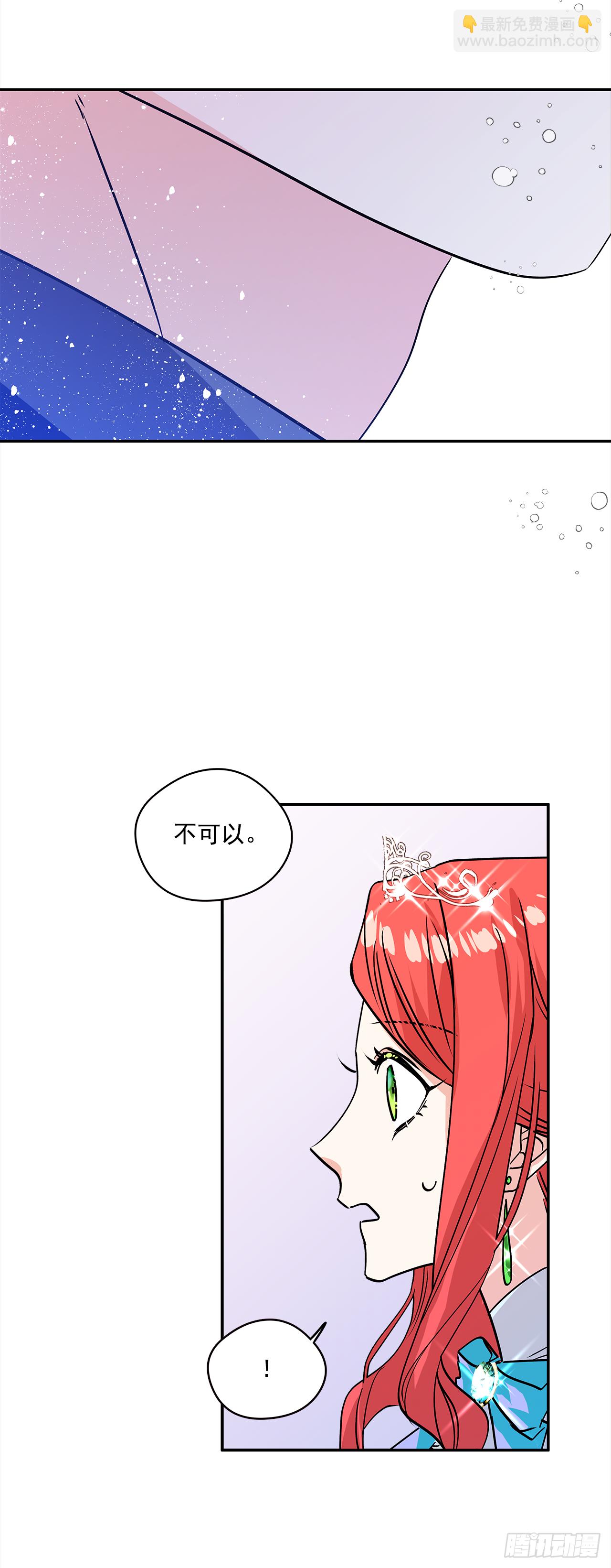 我的美麗男僕 - 34.主人，我要辭職 - 3