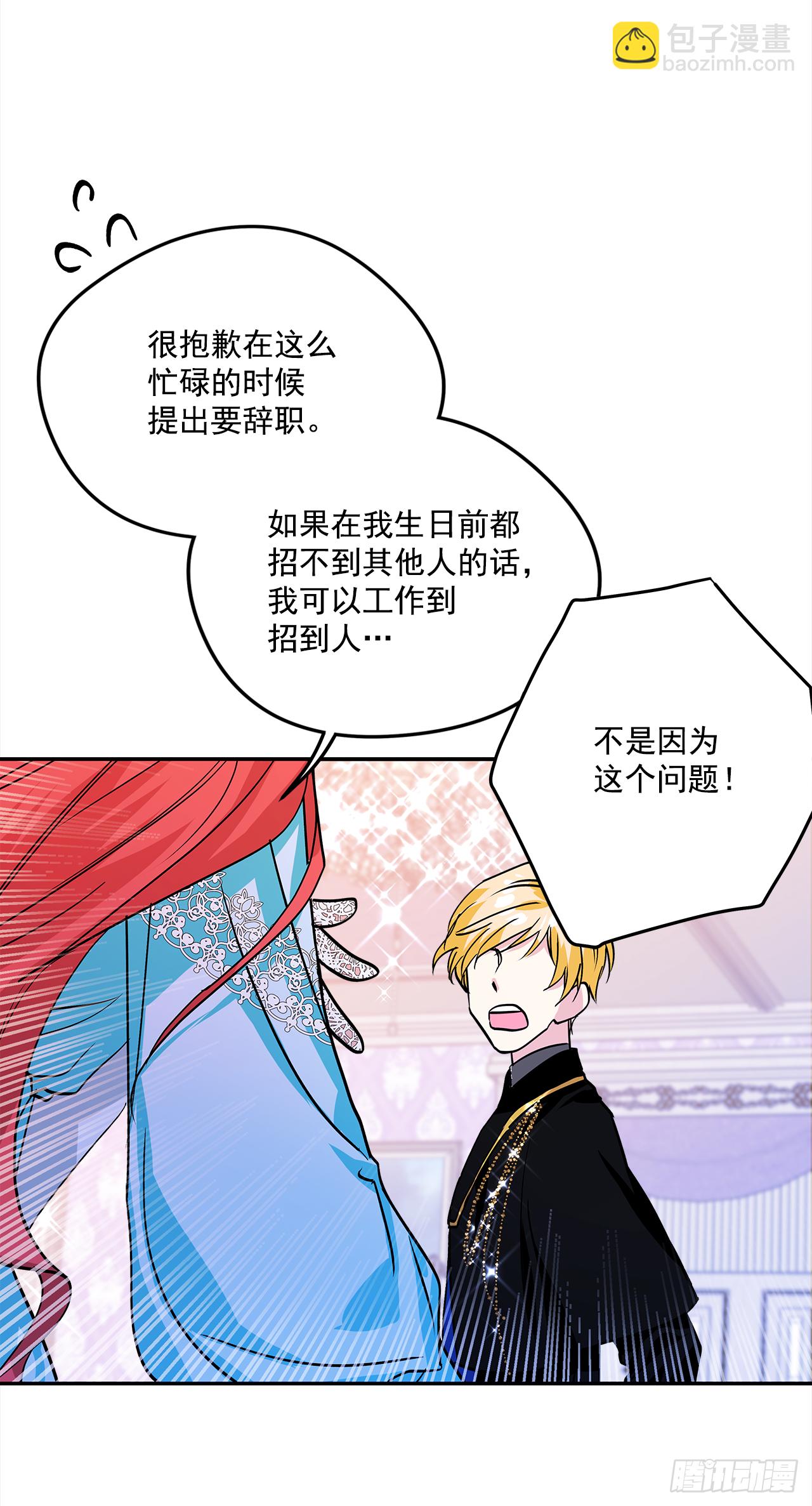 我的美麗男僕 - 34.主人，我要辭職 - 4