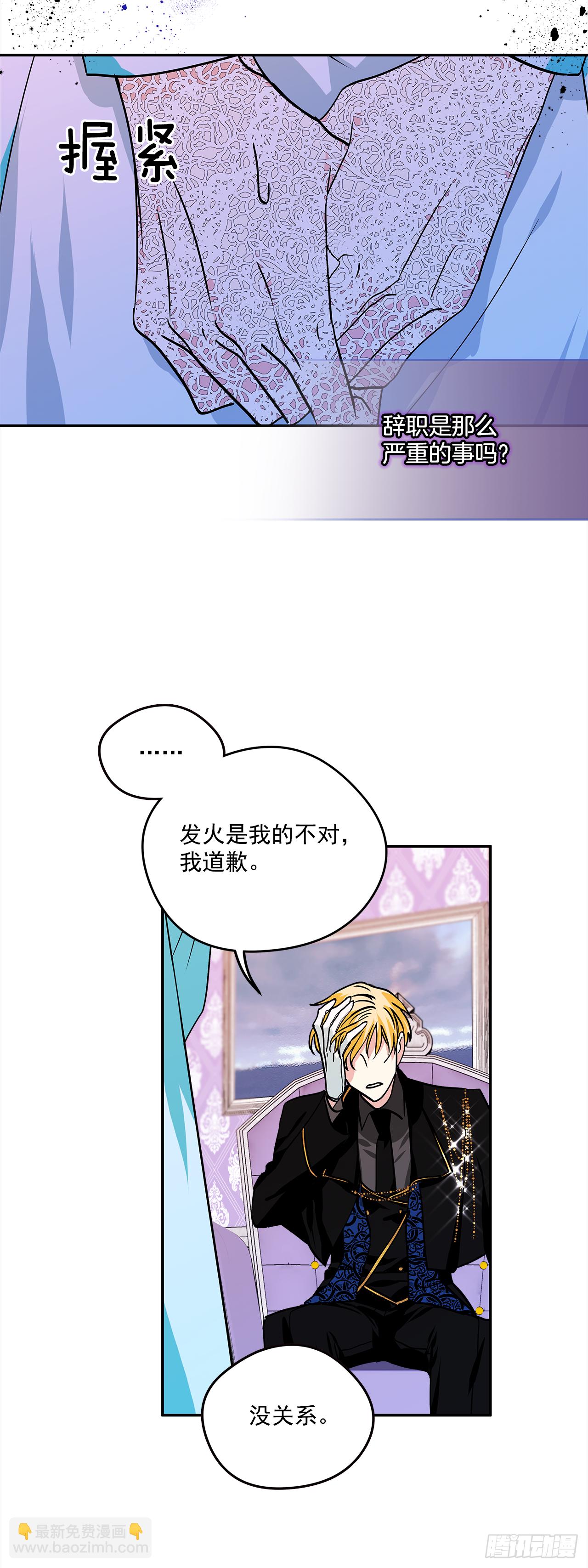 我的美麗男僕 - 34.主人，我要辭職 - 1