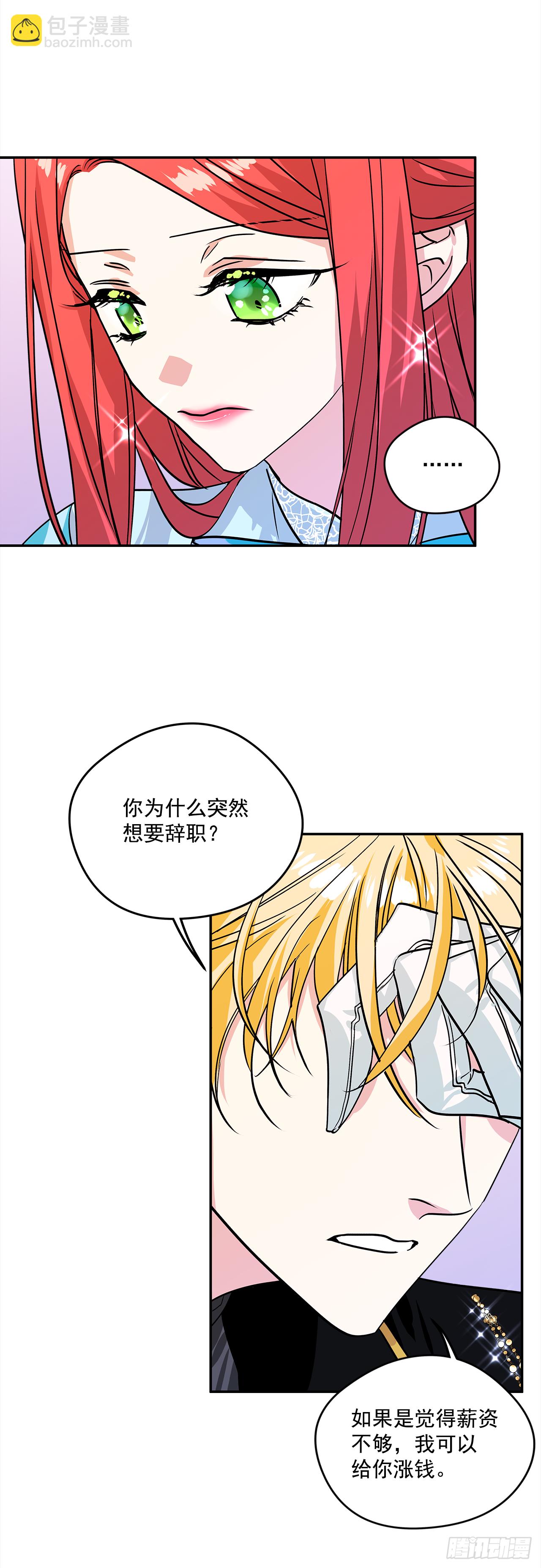 我的美麗男僕 - 34.主人，我要辭職 - 2