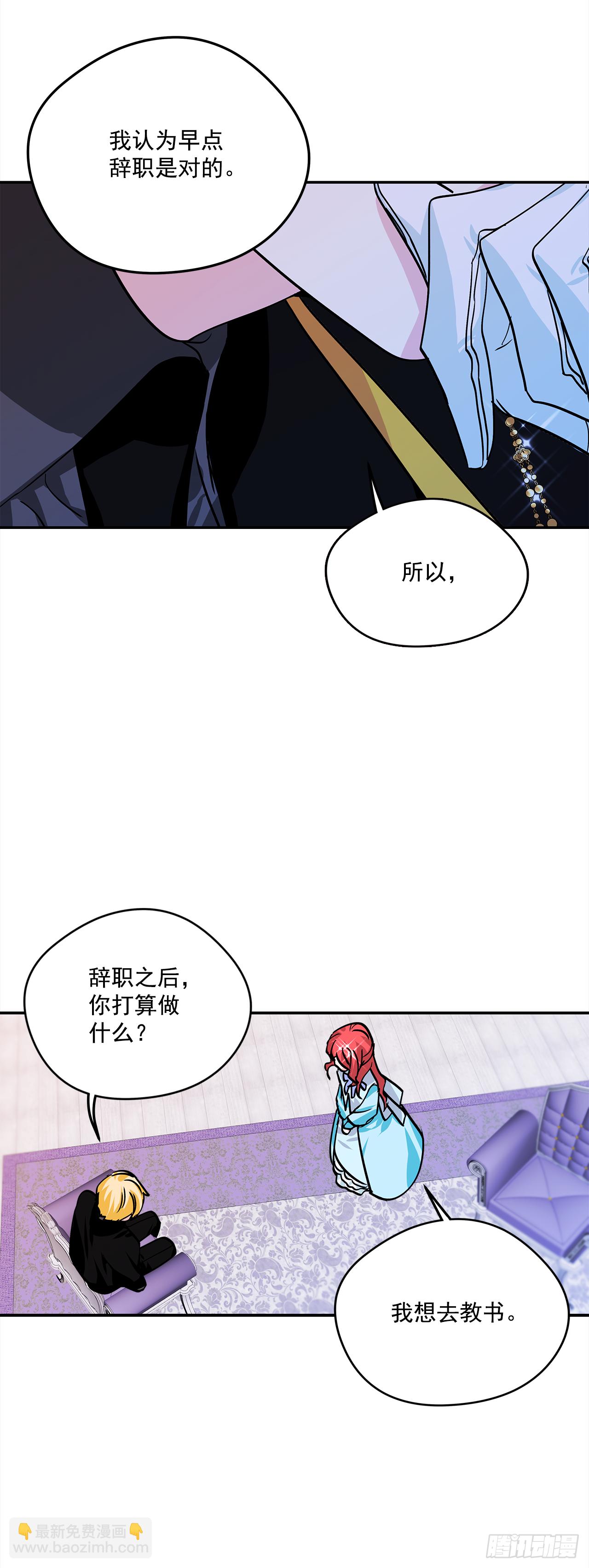 我的美麗男僕 - 34.主人，我要辭職 - 4