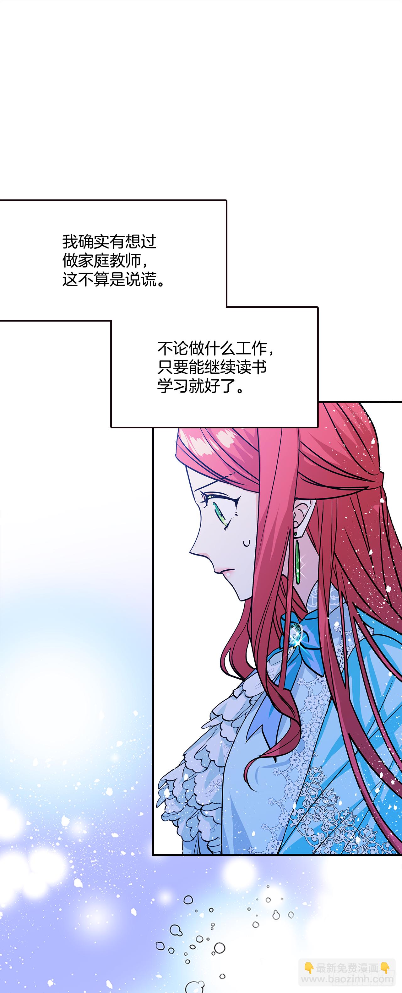 我的美麗男僕 - 34.主人，我要辭職 - 5