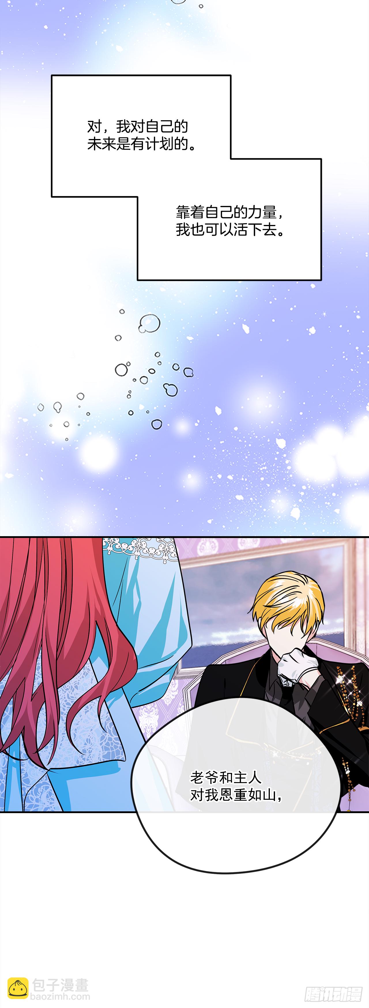 我的美麗男僕 - 34.主人，我要辭職 - 6