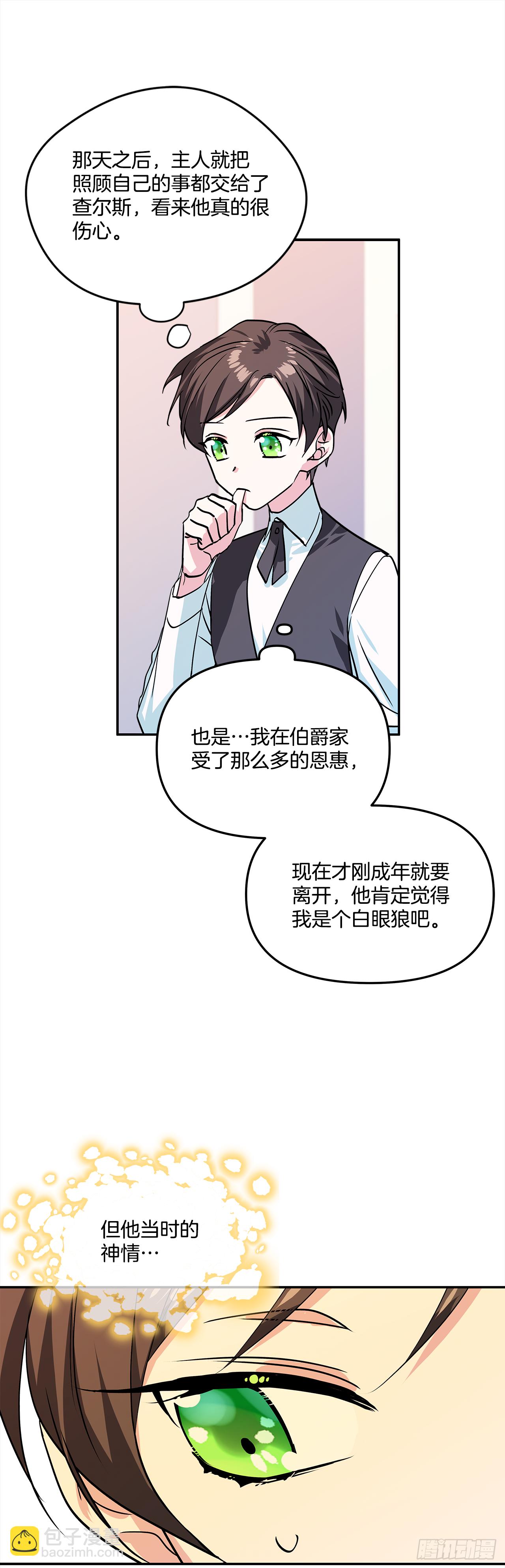 我的美麗男僕 - 34.主人，我要辭職 - 5