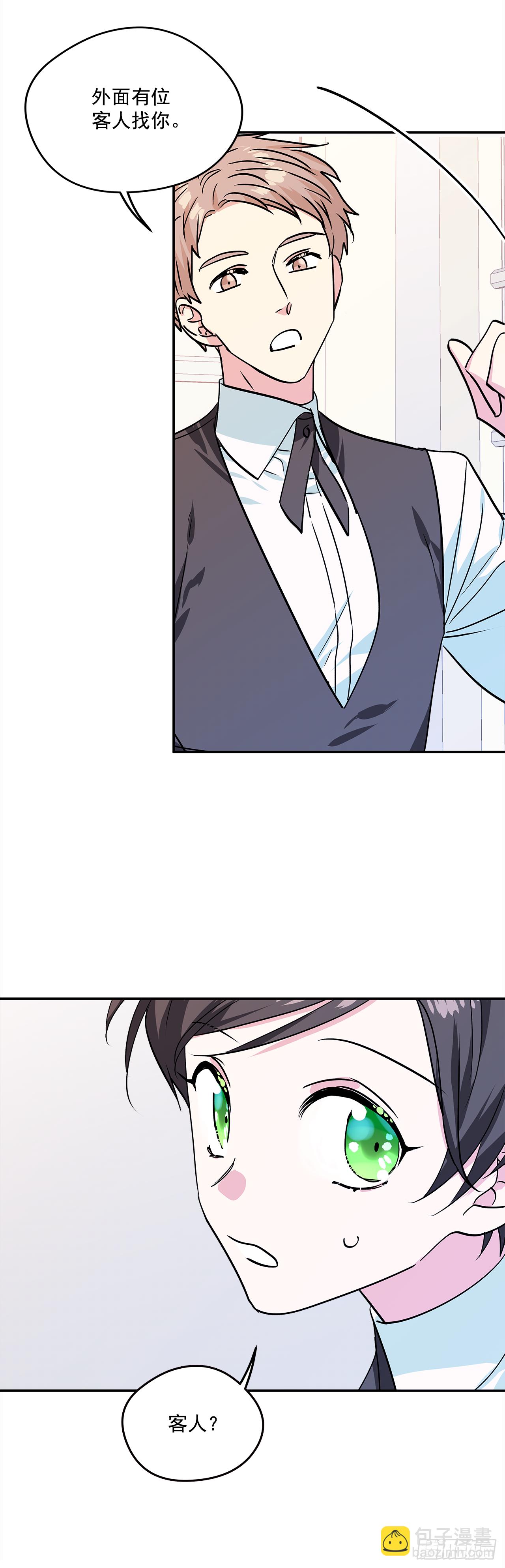 我的美麗男僕 - 34.主人，我要辭職 - 3