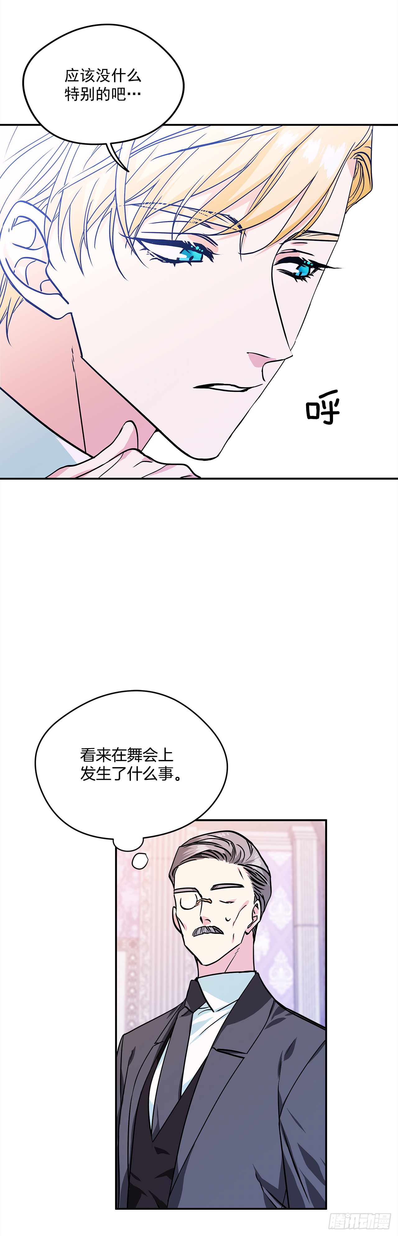 我的美麗男僕 - 34.主人，我要辭職 - 4