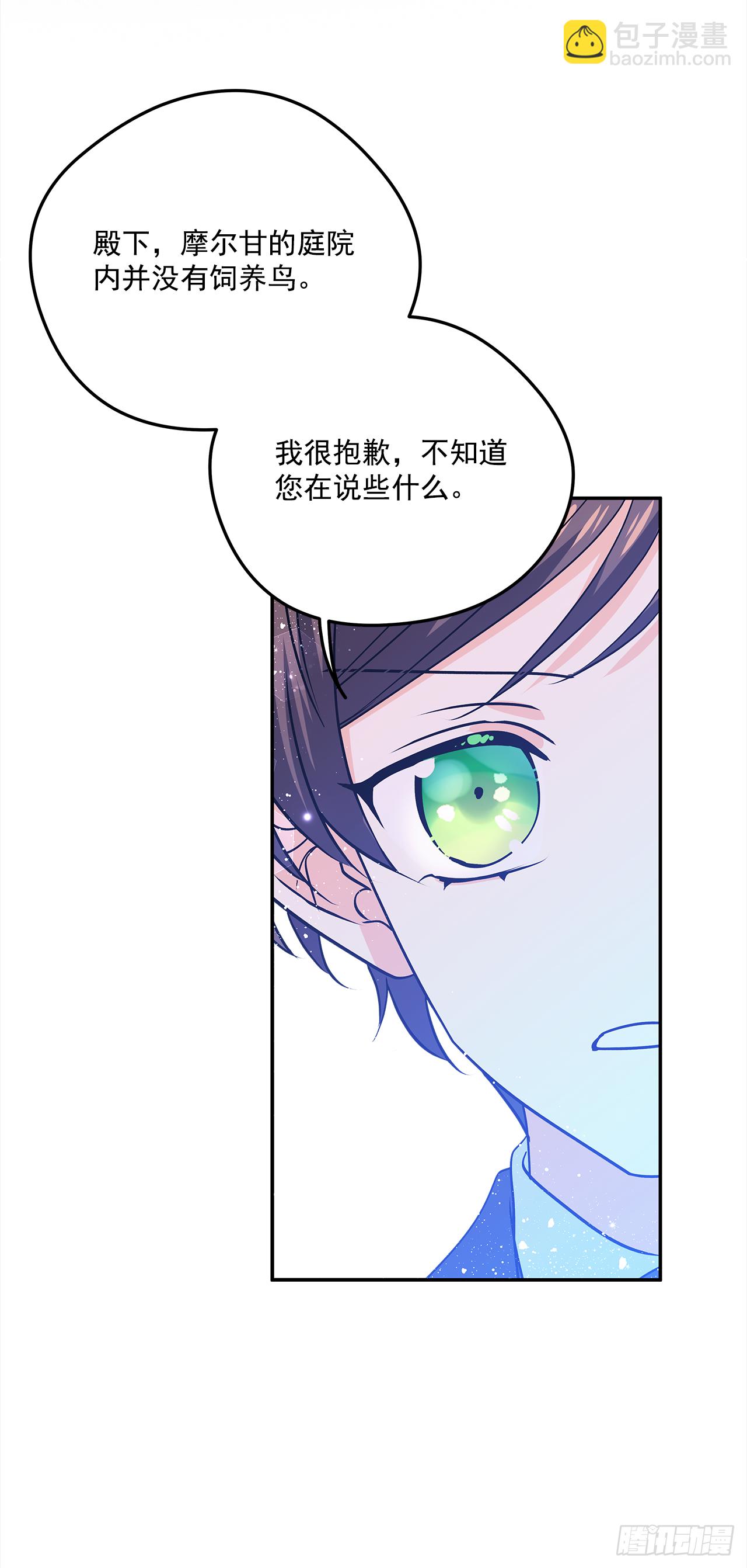 我的美麗男僕 - 36.選禮物 - 5