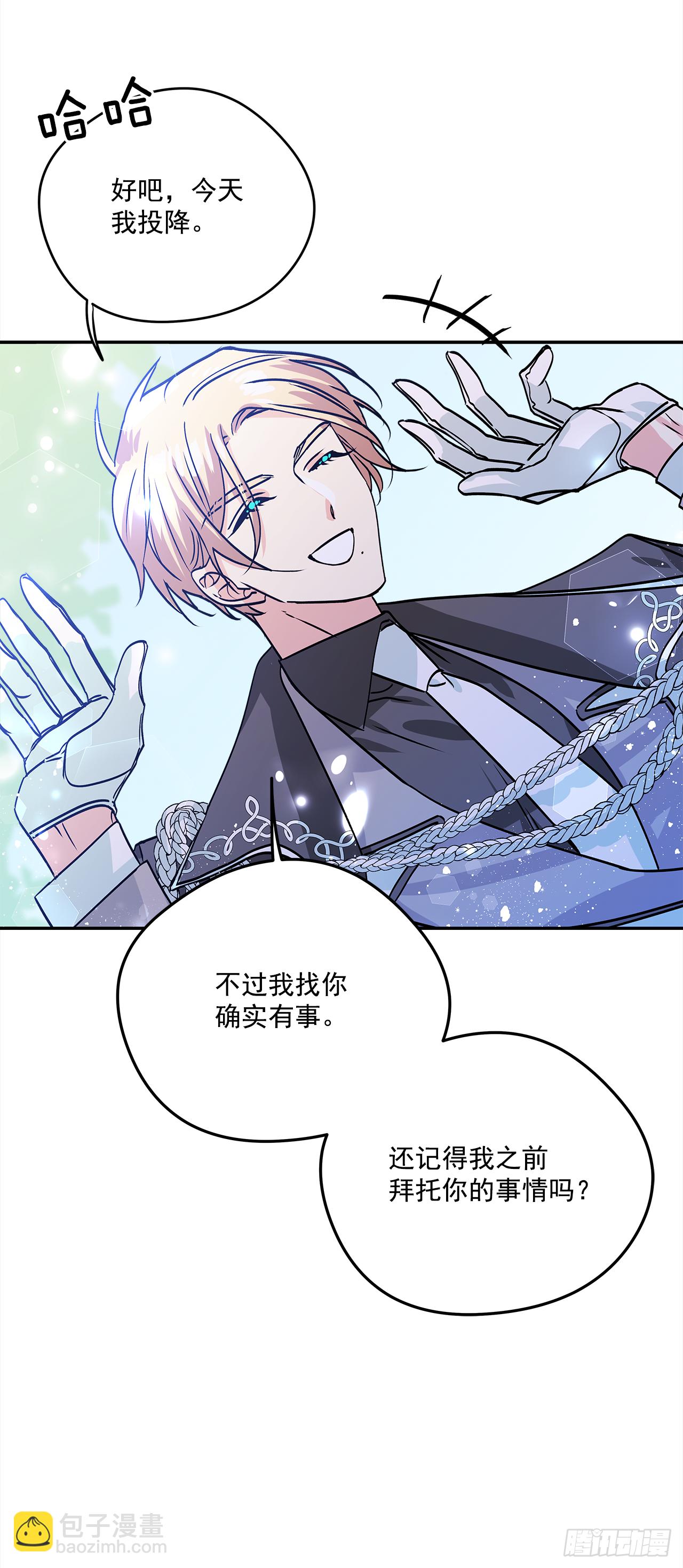 我的美麗男僕 - 36.選禮物 - 6