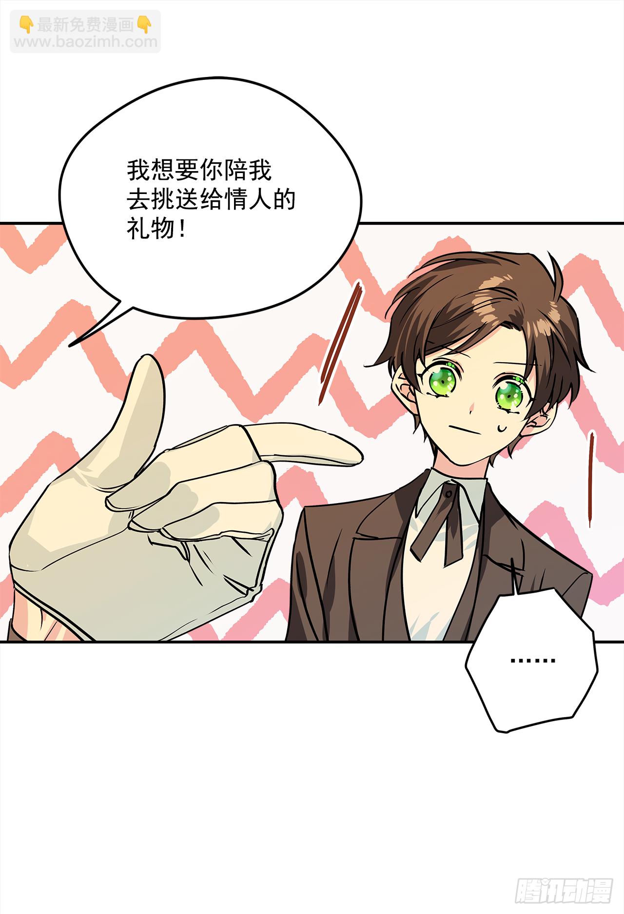 我的美麗男僕 - 36.選禮物 - 1