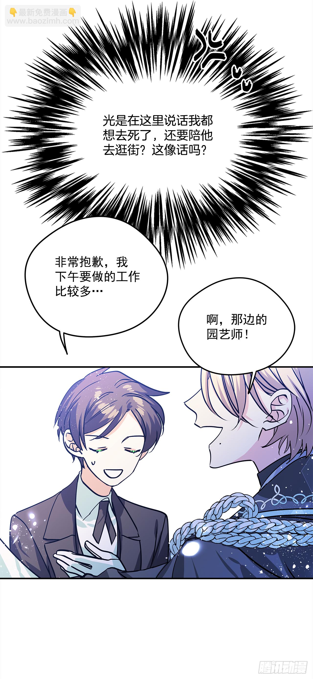 我的美麗男僕 - 36.選禮物 - 2