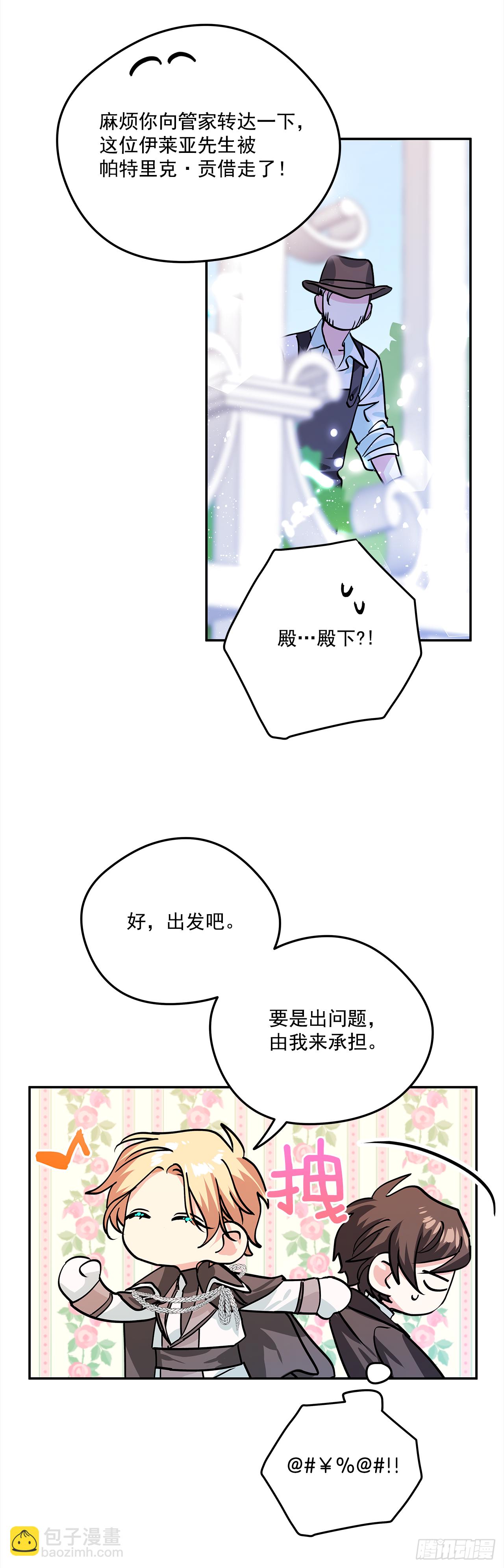 我的美麗男僕 - 36.選禮物 - 3