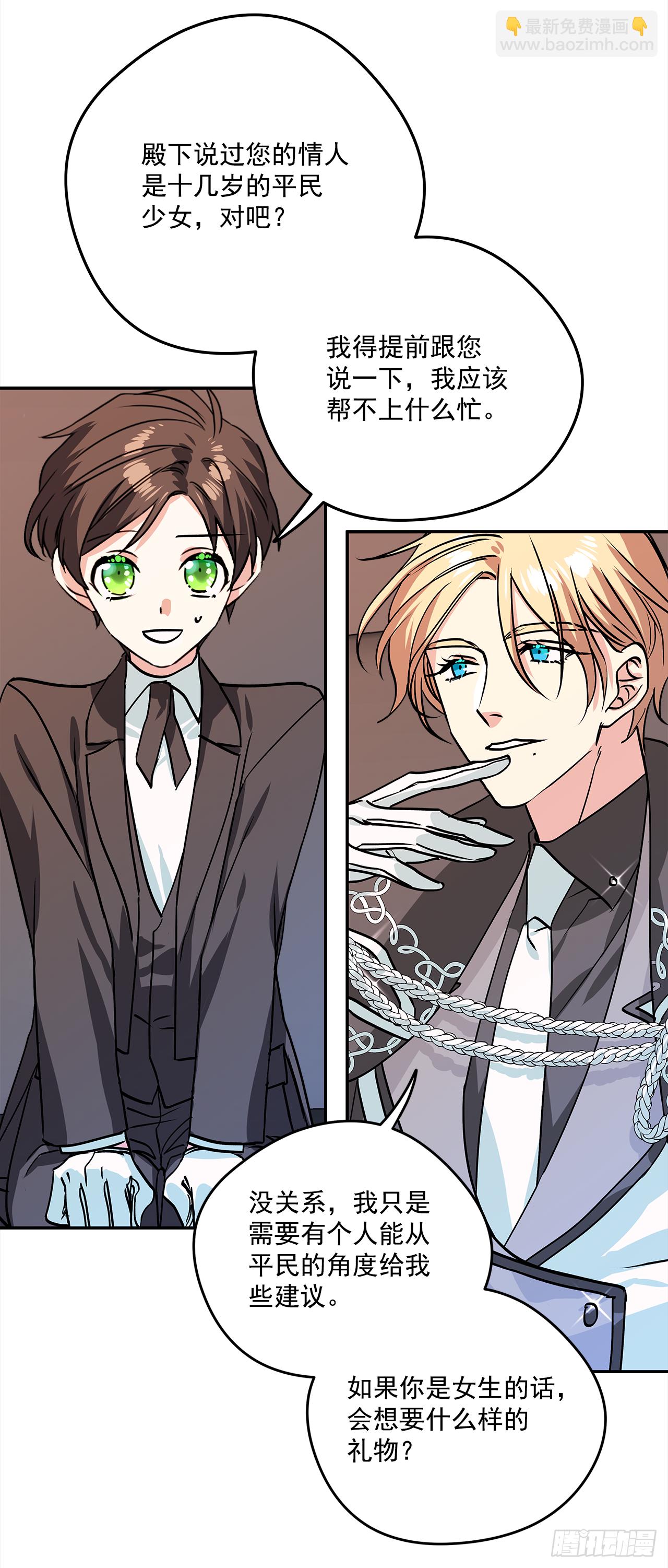 我的美麗男僕 - 36.選禮物 - 5