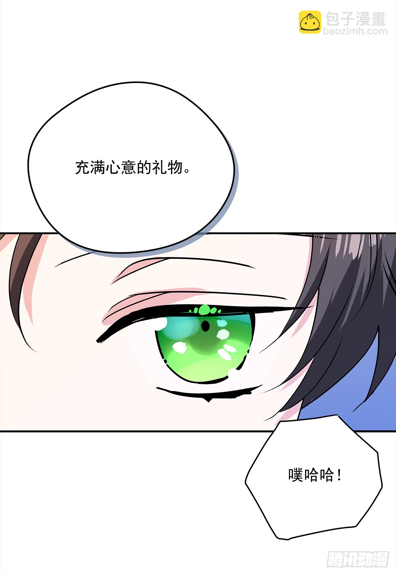 我的美麗男僕 - 36.選禮物 - 6