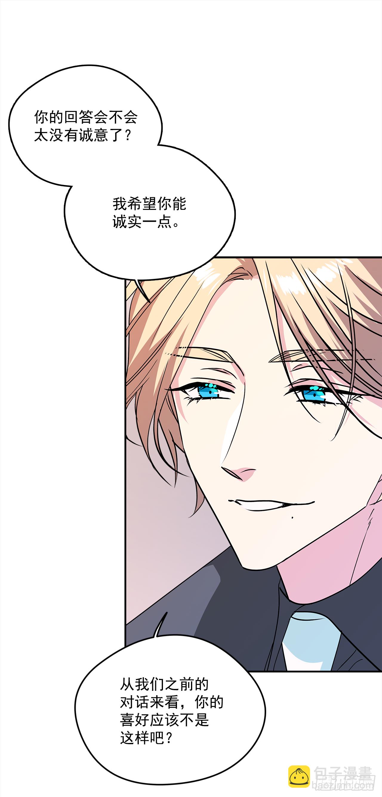 我的美麗男僕 - 36.選禮物 - 1