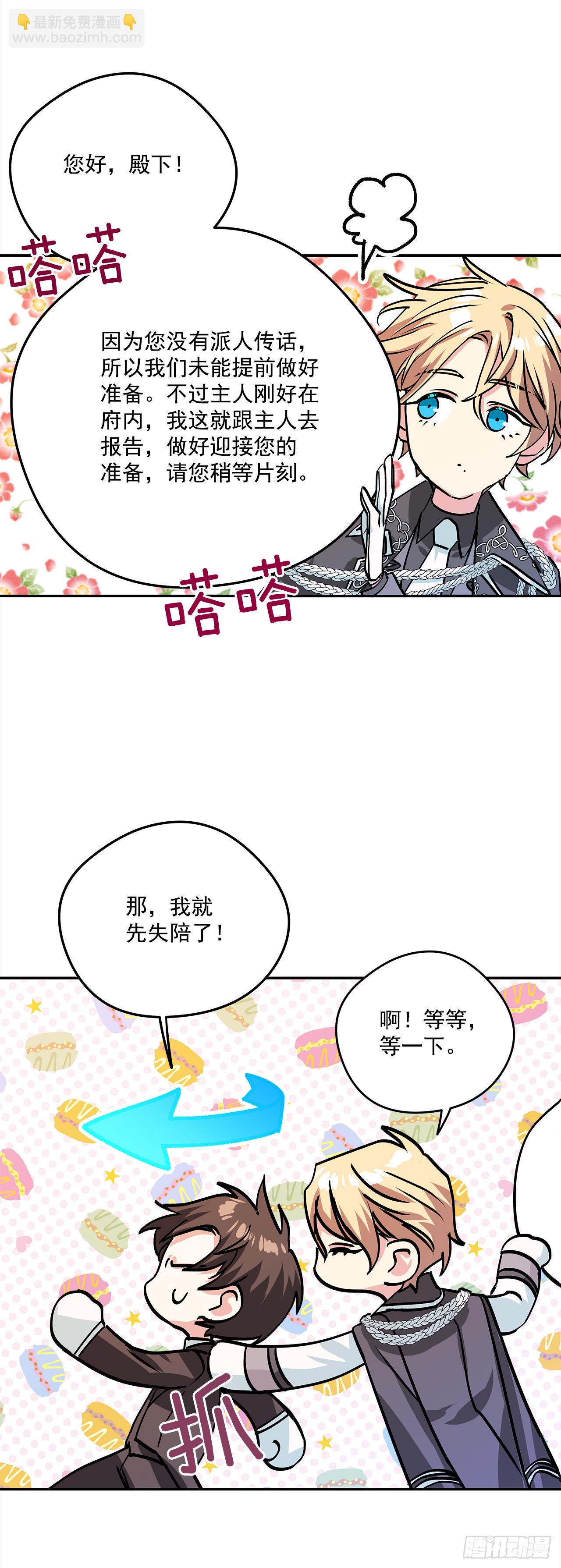 我的美麗男僕 - 36.選禮物 - 2