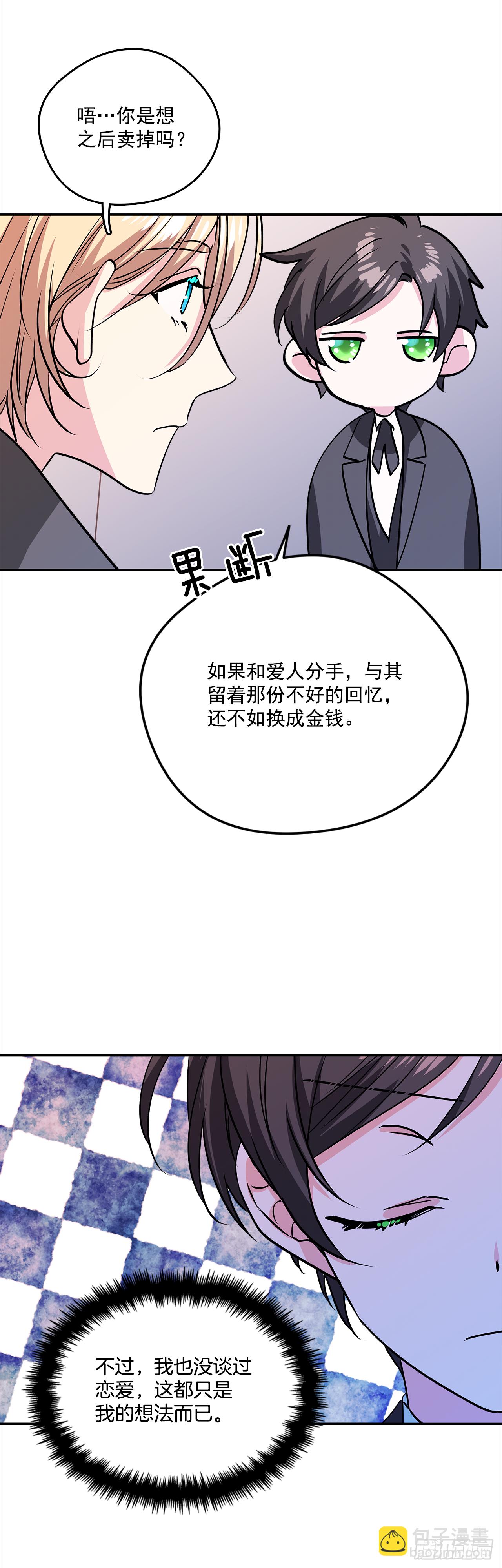 我的美麗男僕 - 36.選禮物 - 3