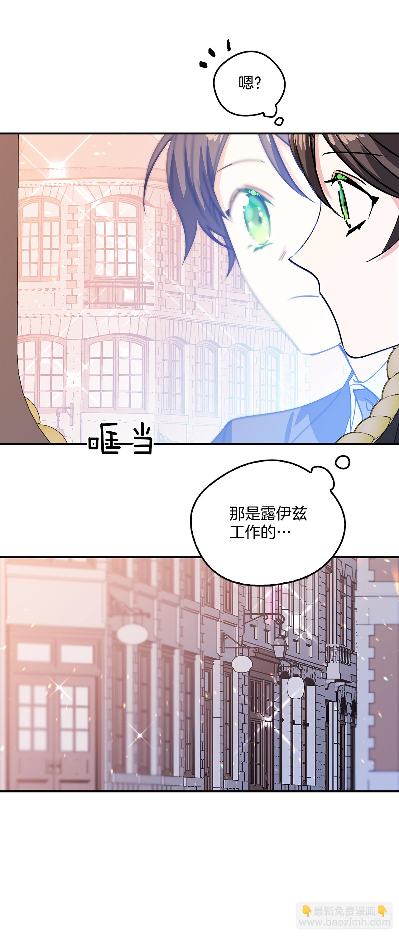 我的美麗男僕 - 36.選禮物 - 5