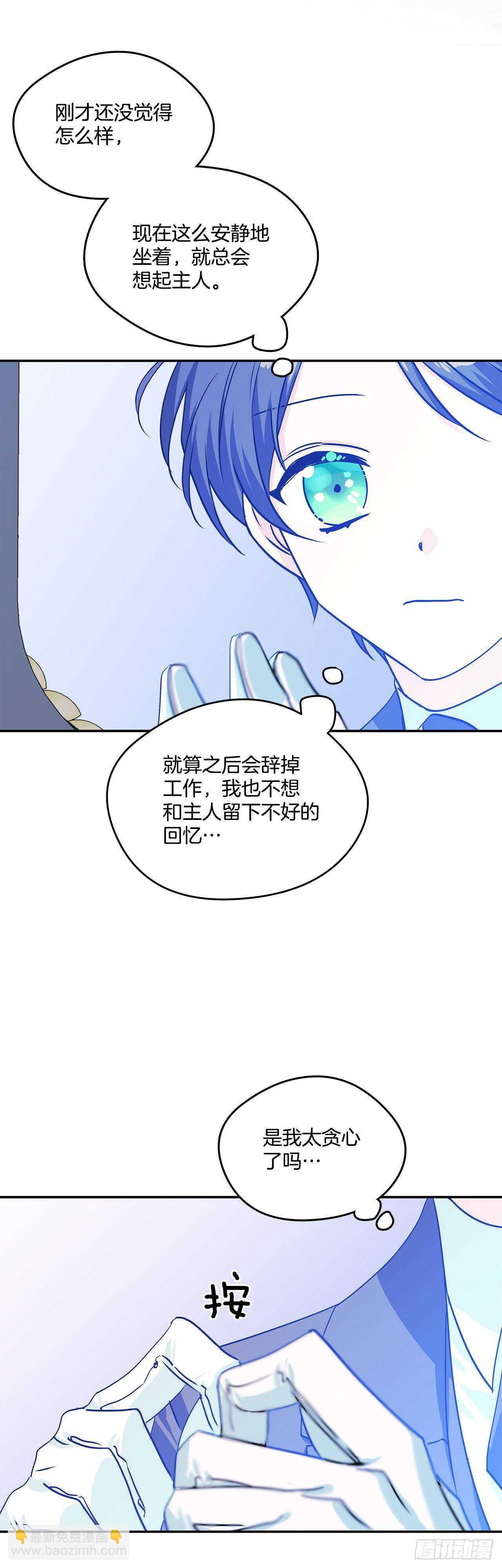 我的美麗男僕 - 36.選禮物 - 1