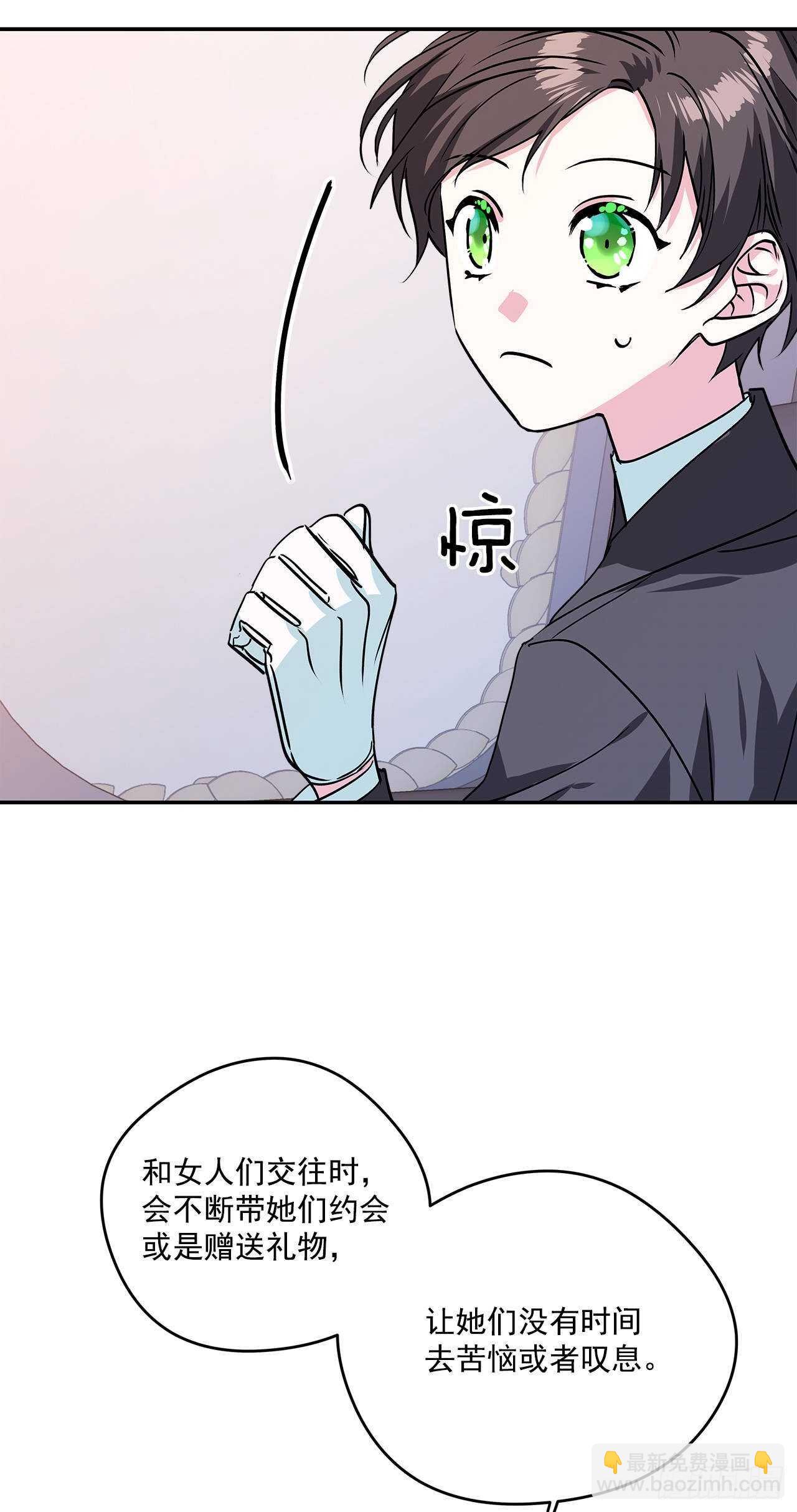 我的美麗男僕 - 36.選禮物 - 3