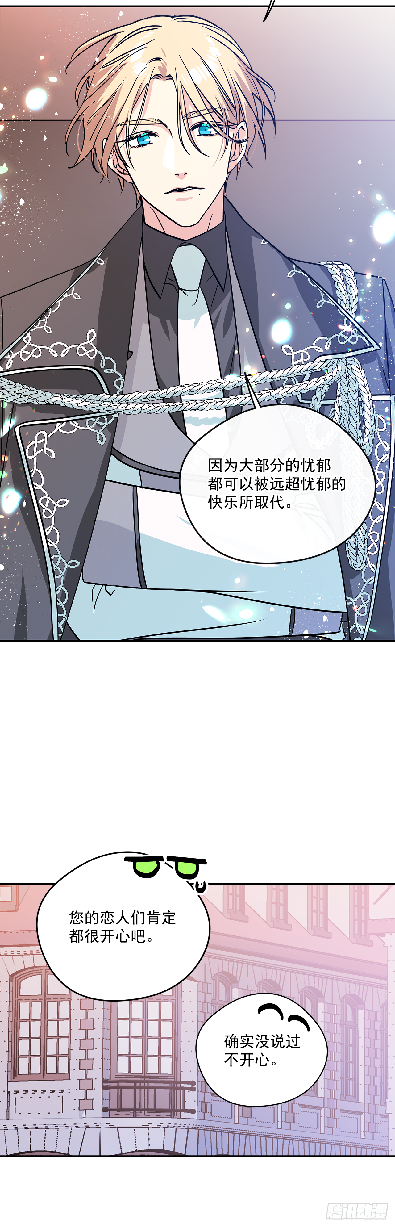 我的美麗男僕 - 36.選禮物 - 4