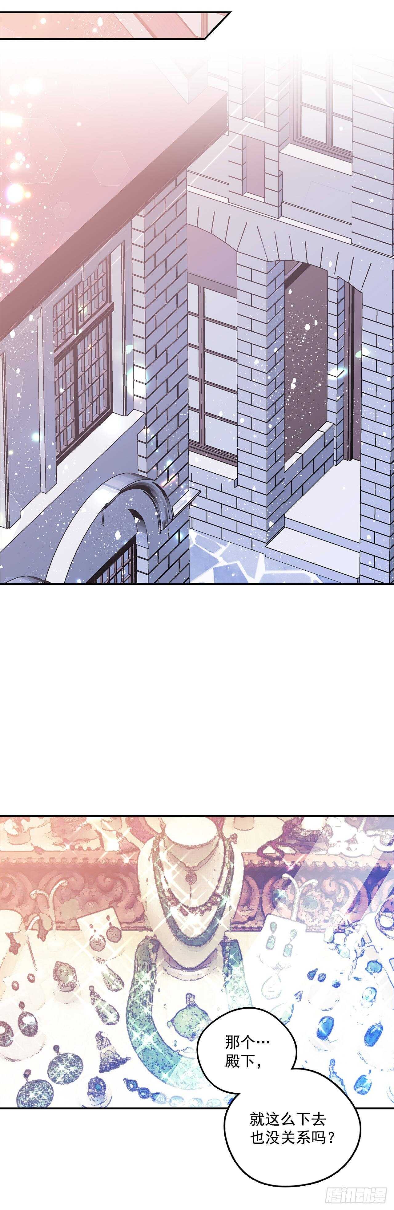 我的美麗男僕 - 36.選禮物 - 6