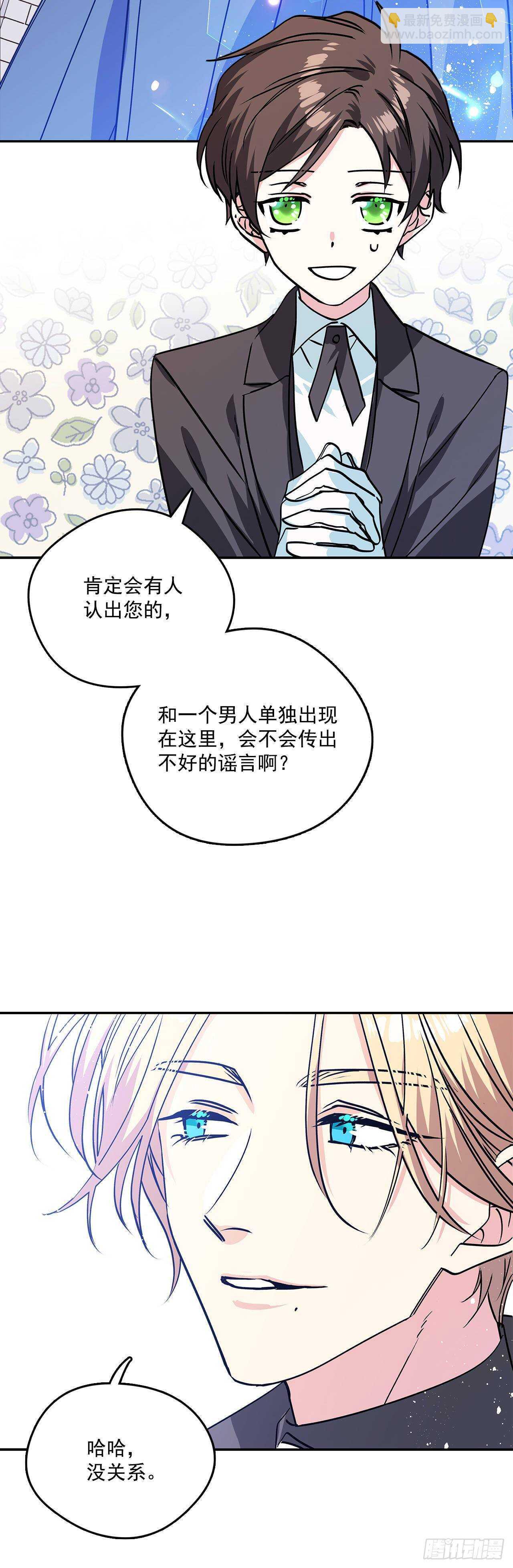 我的美麗男僕 - 36.選禮物 - 2