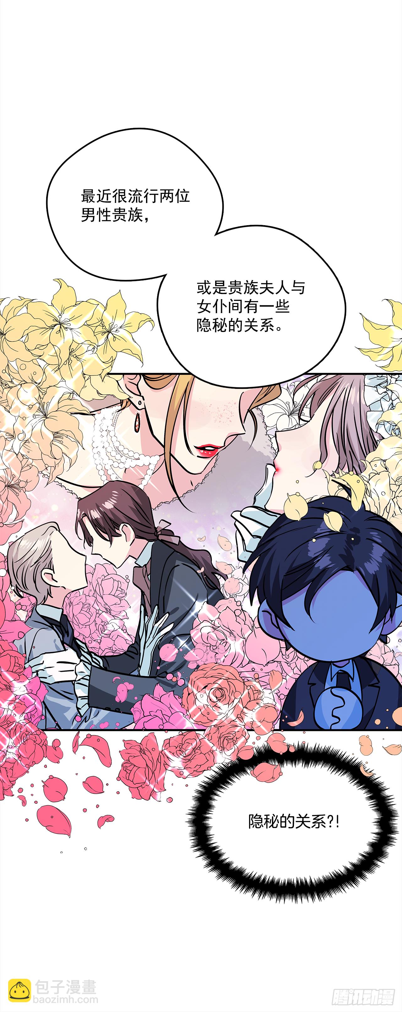 我的美麗男僕 - 36.選禮物 - 3