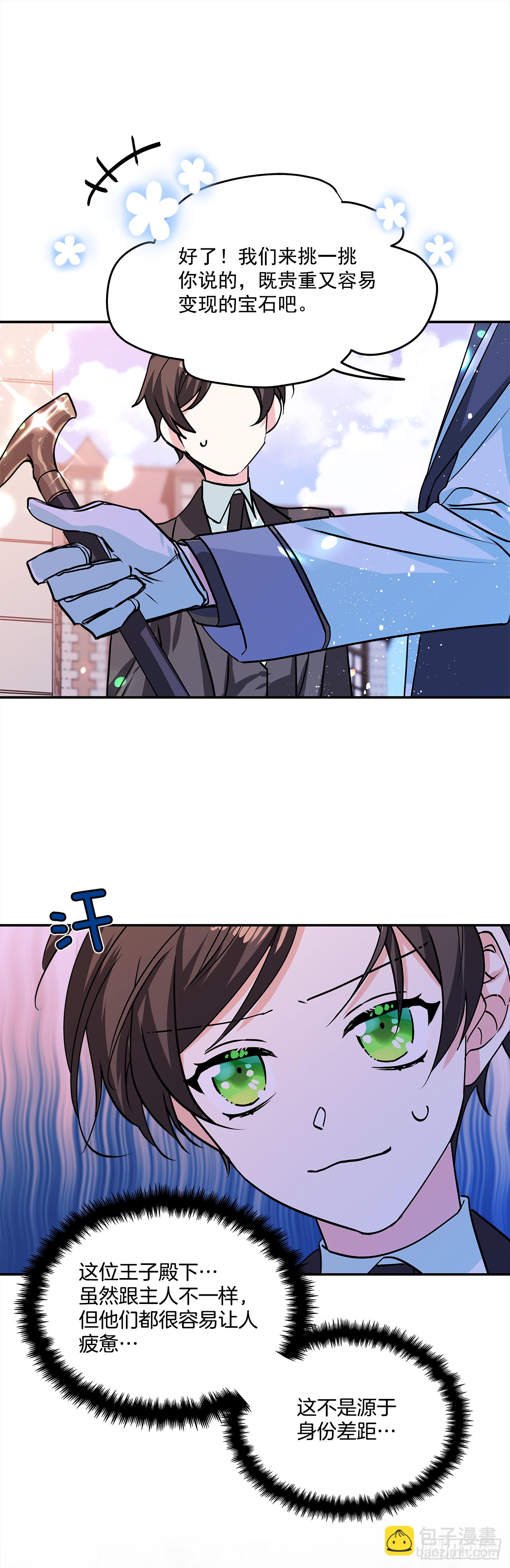 我的美麗男僕 - 36.選禮物 - 4