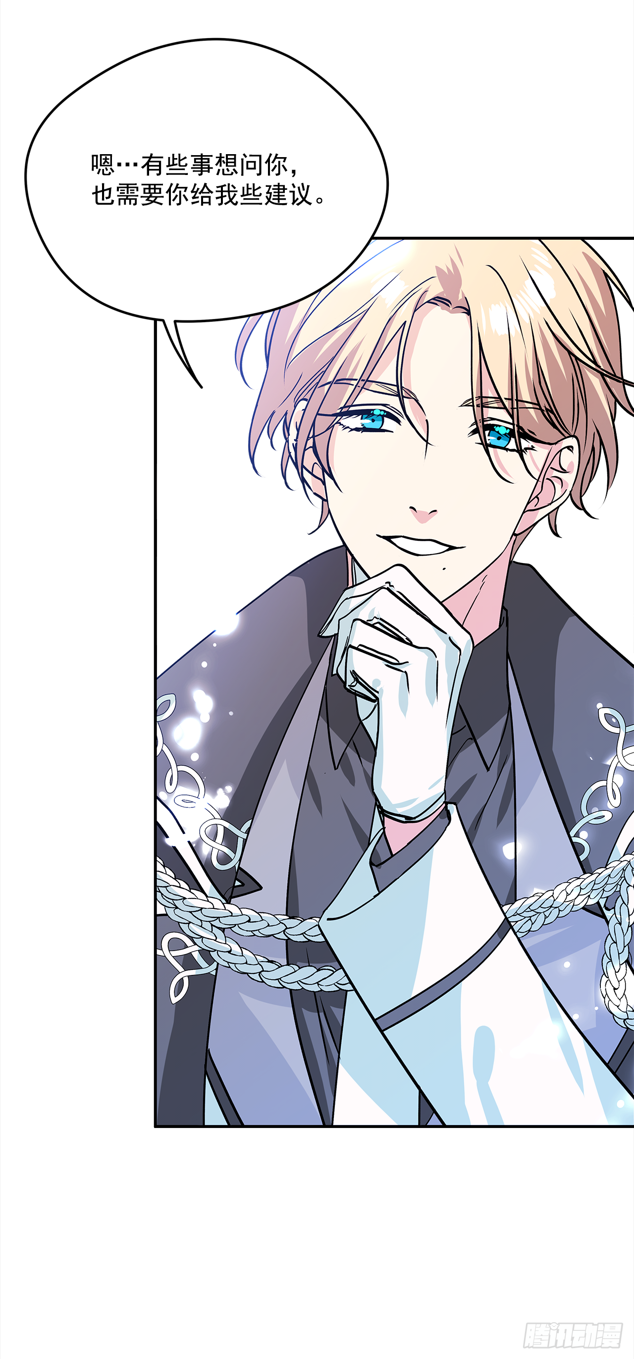 我的美麗男僕 - 36.選禮物 - 5