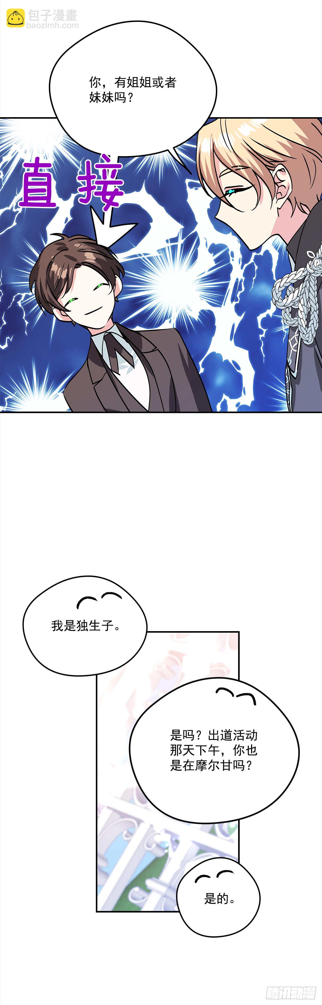 我的美麗男僕 - 36.選禮物 - 6