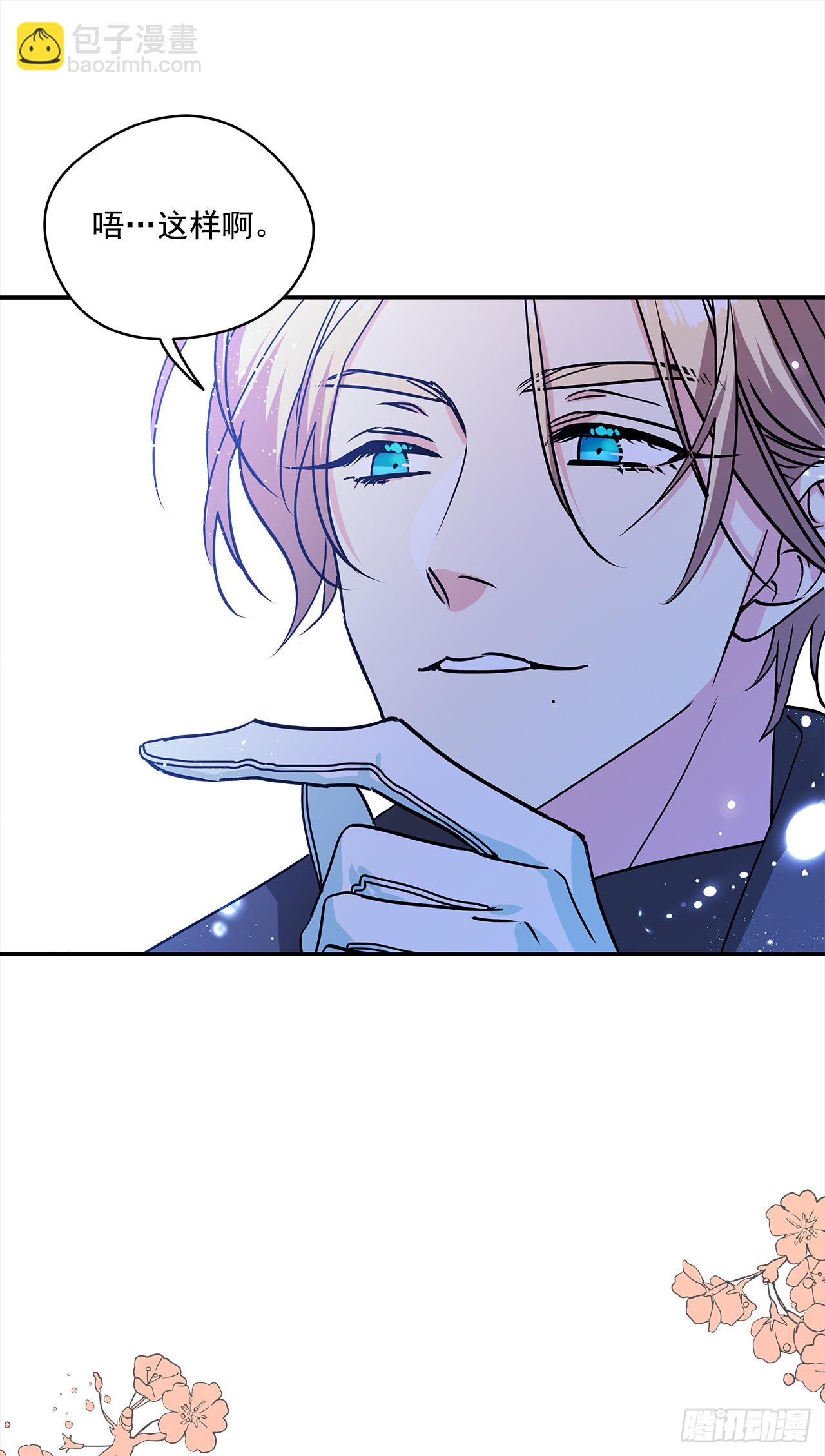 我的美麗男僕 - 36.選禮物 - 1