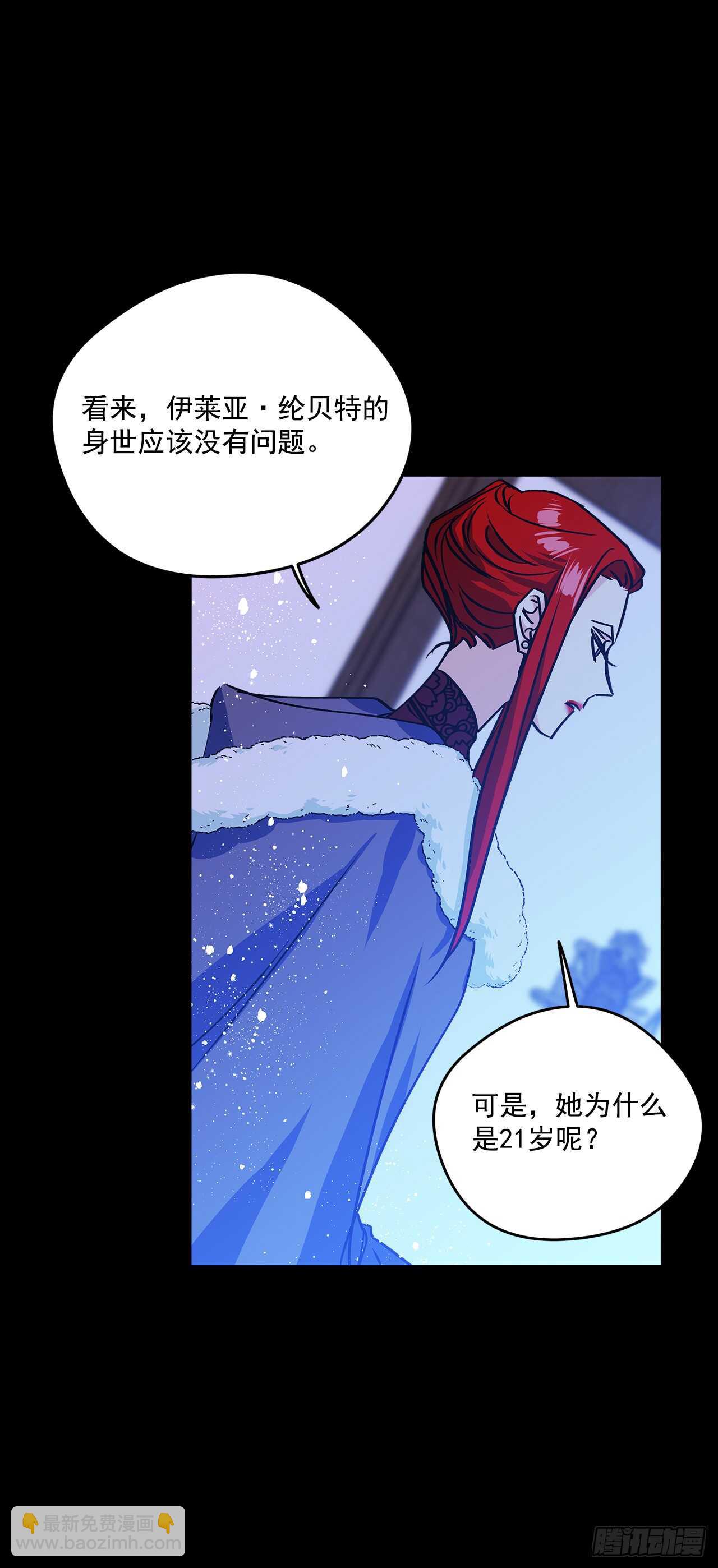 我的美麗男僕 - 38.花園派對 - 4