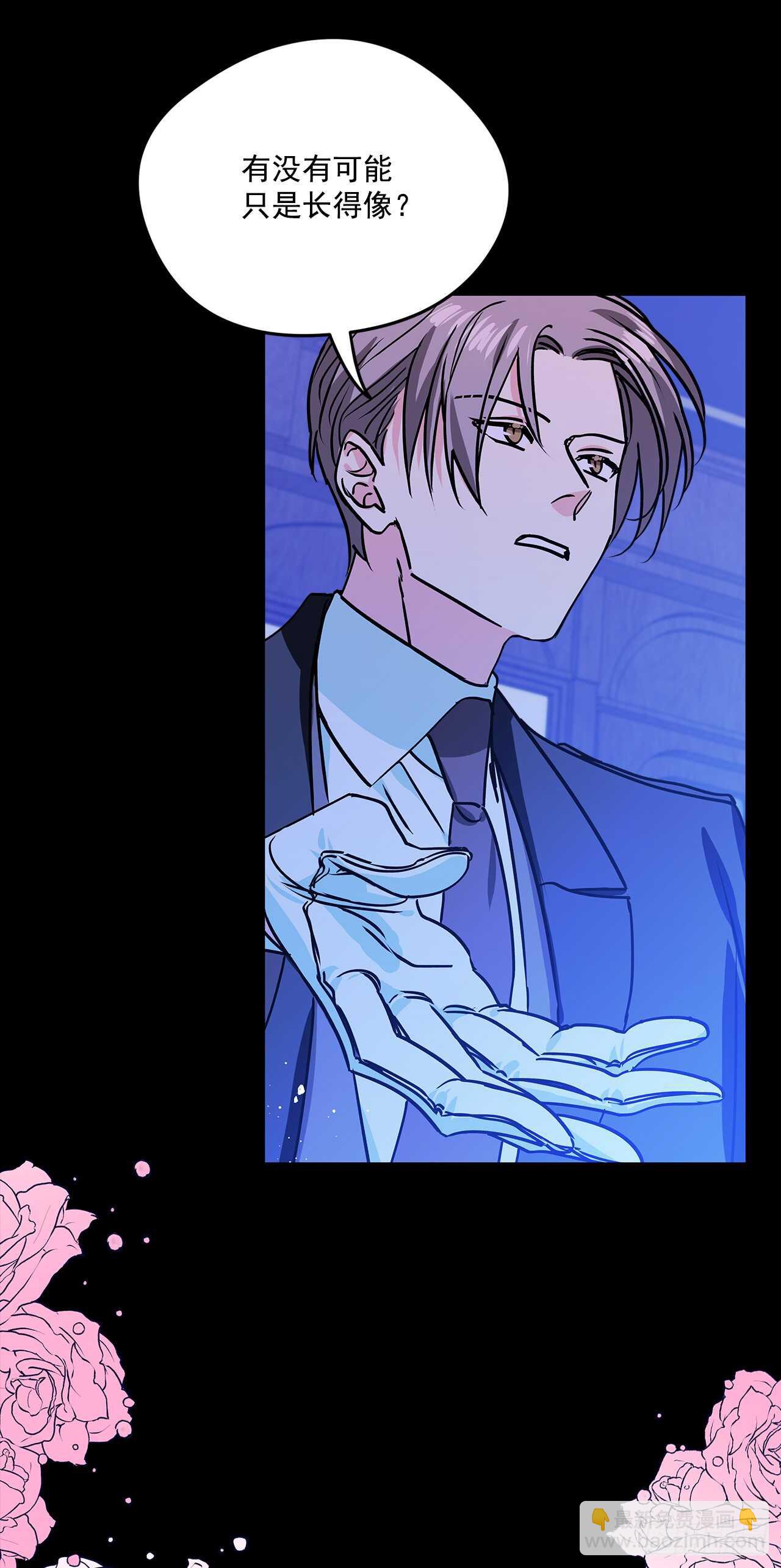 我的美麗男僕 - 38.花園派對 - 1