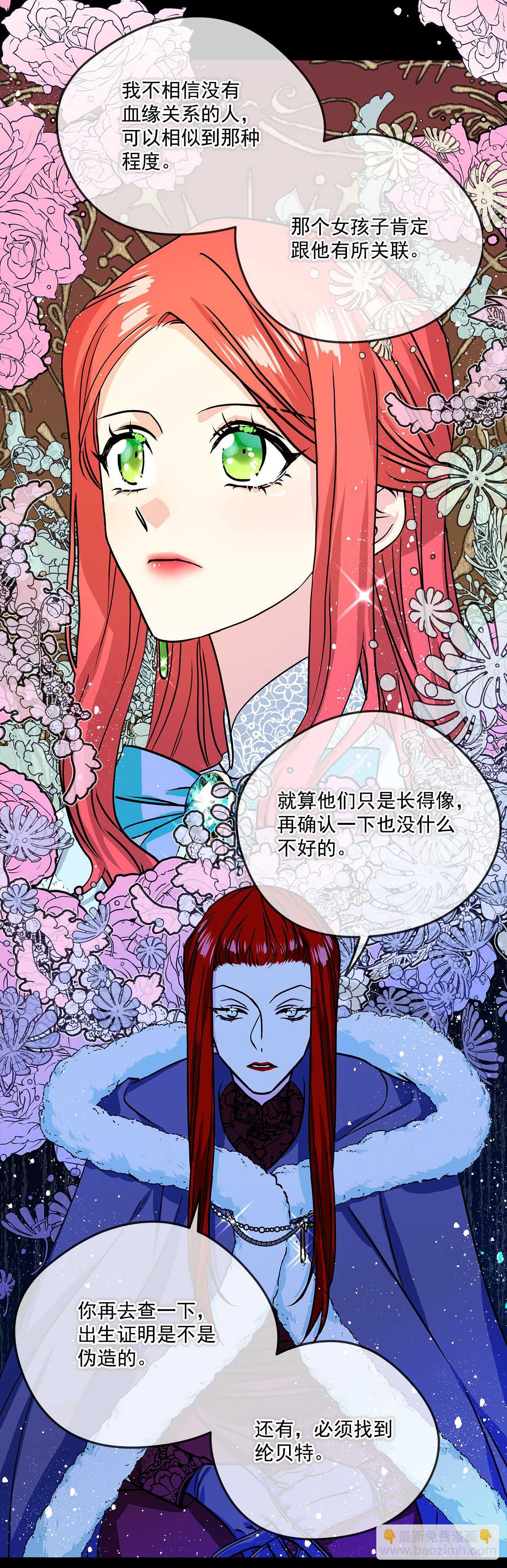 我的美麗男僕 - 38.花園派對 - 2