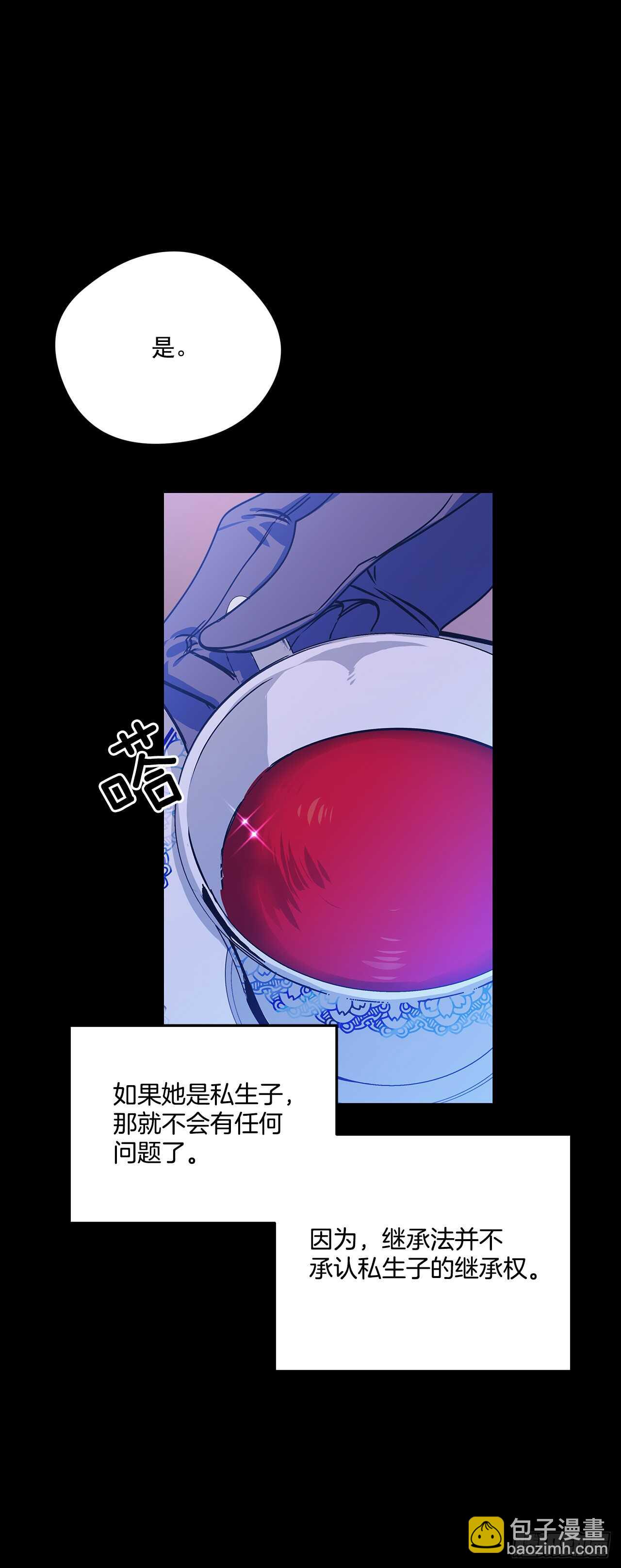 我的美麗男僕 - 38.花園派對 - 3