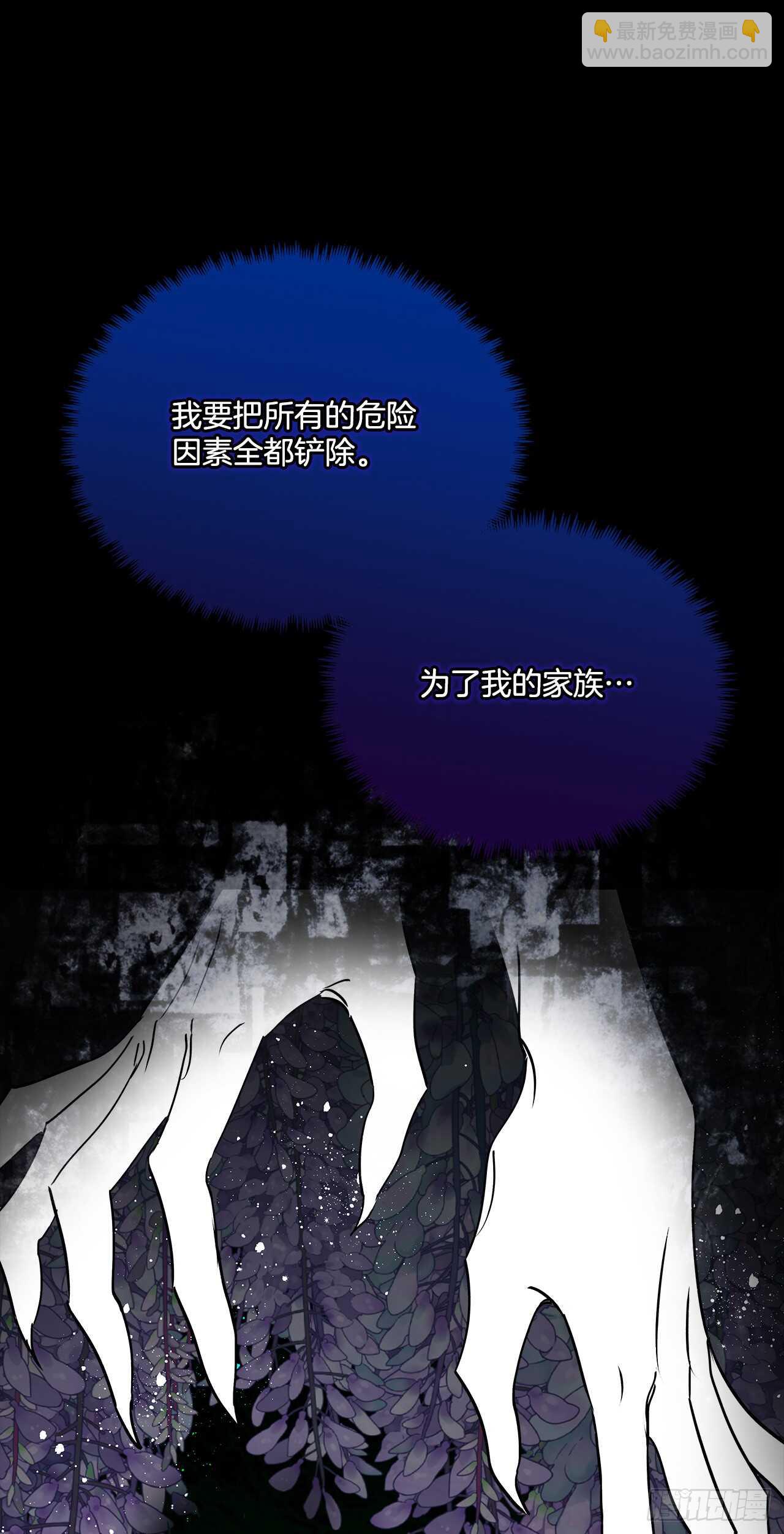 我的美麗男僕 - 38.花園派對 - 6