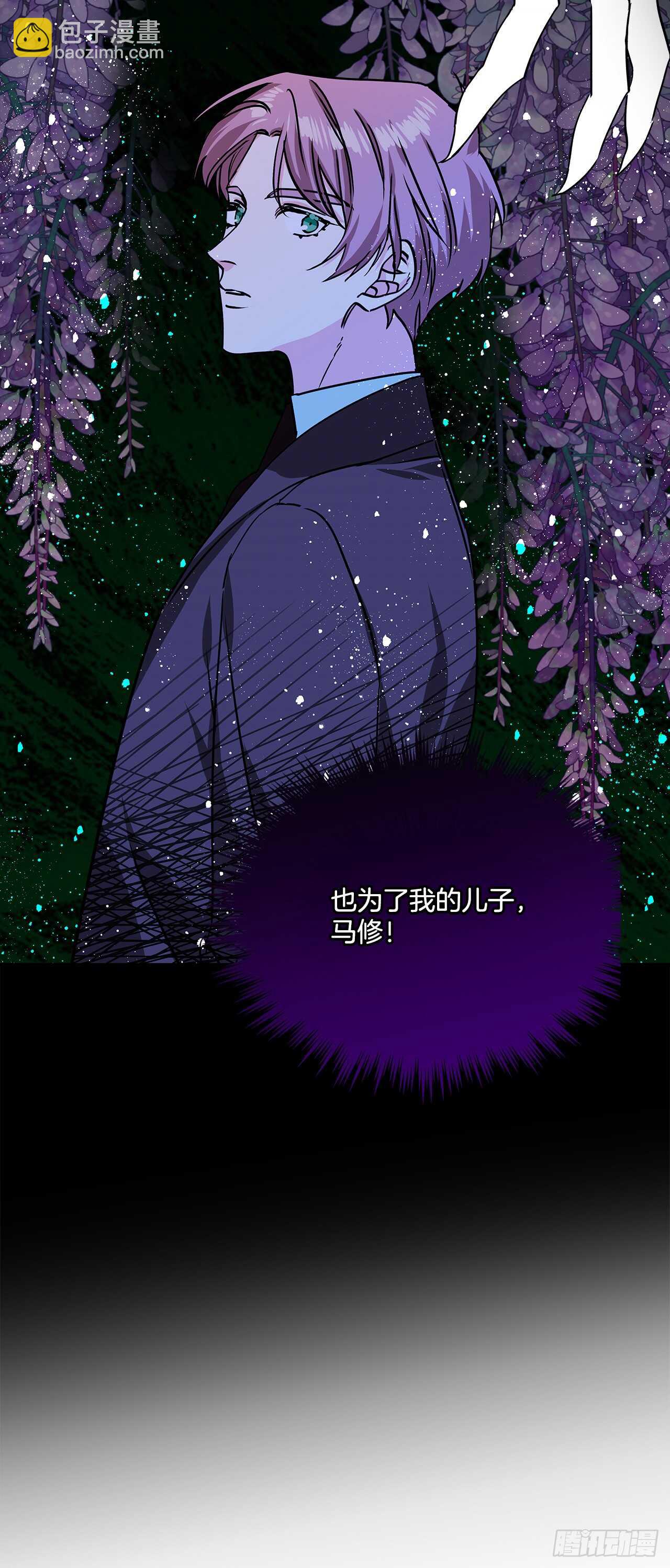 我的美麗男僕 - 38.花園派對 - 1