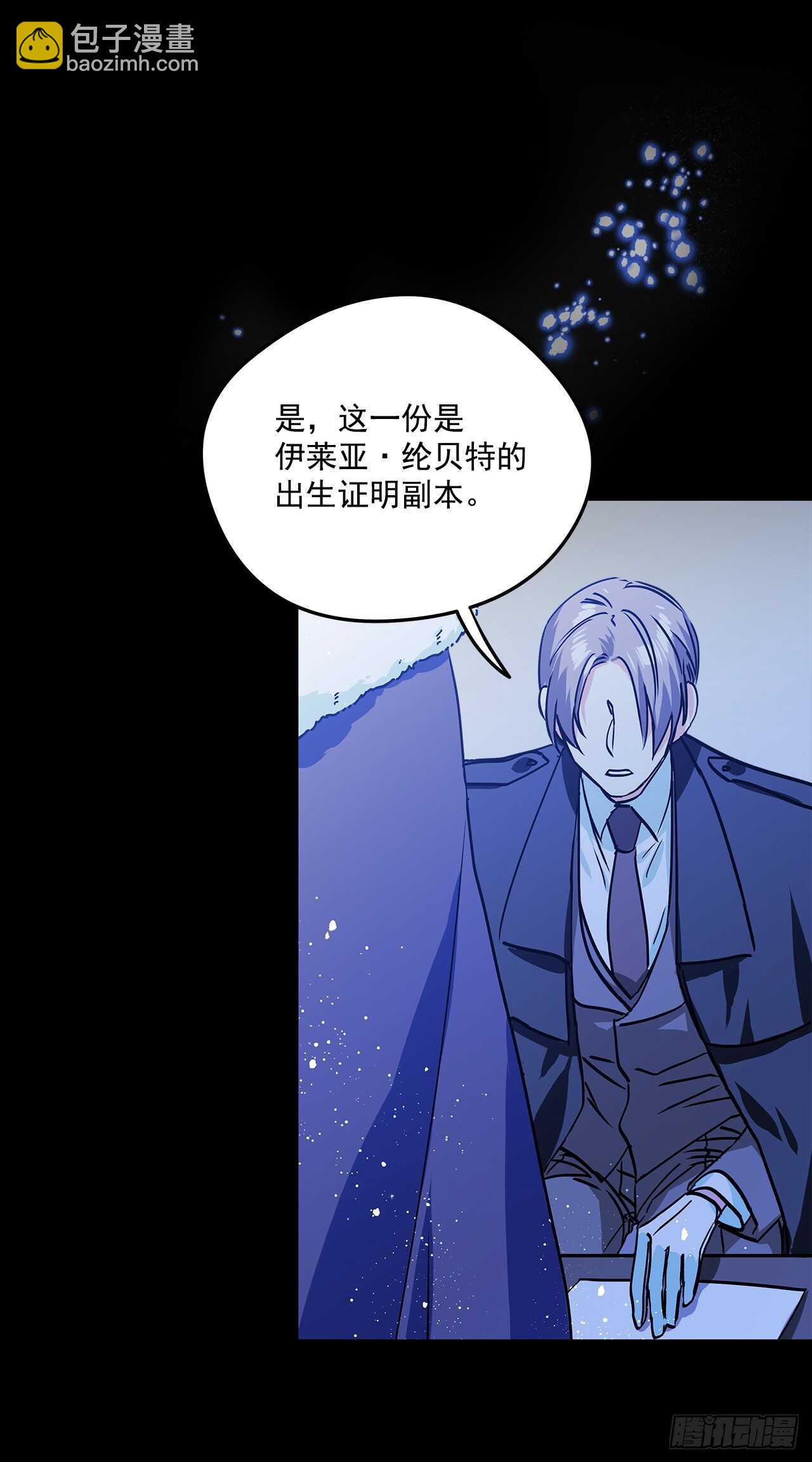 我的美麗男僕 - 38.花園派對 - 2