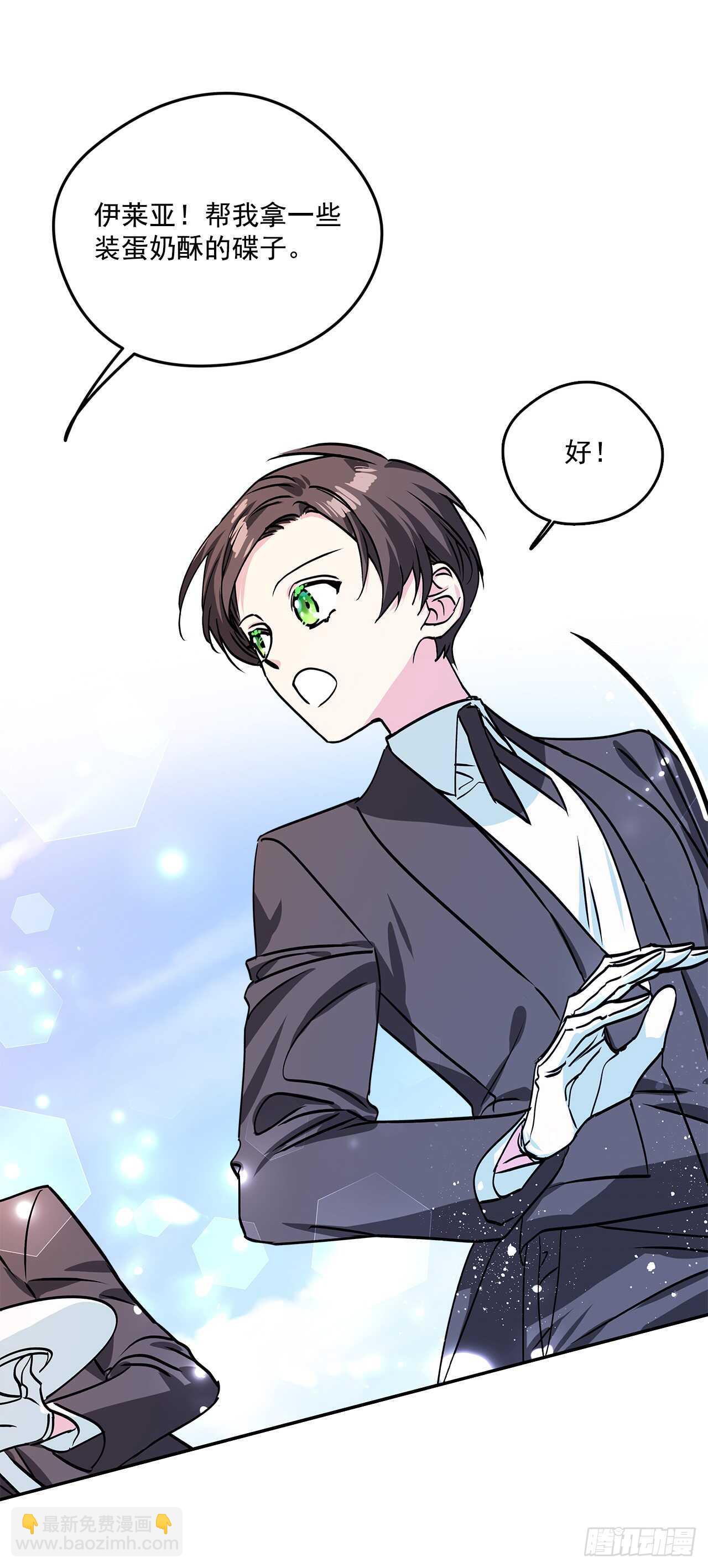 我的美麗男僕 - 38.花園派對 - 3