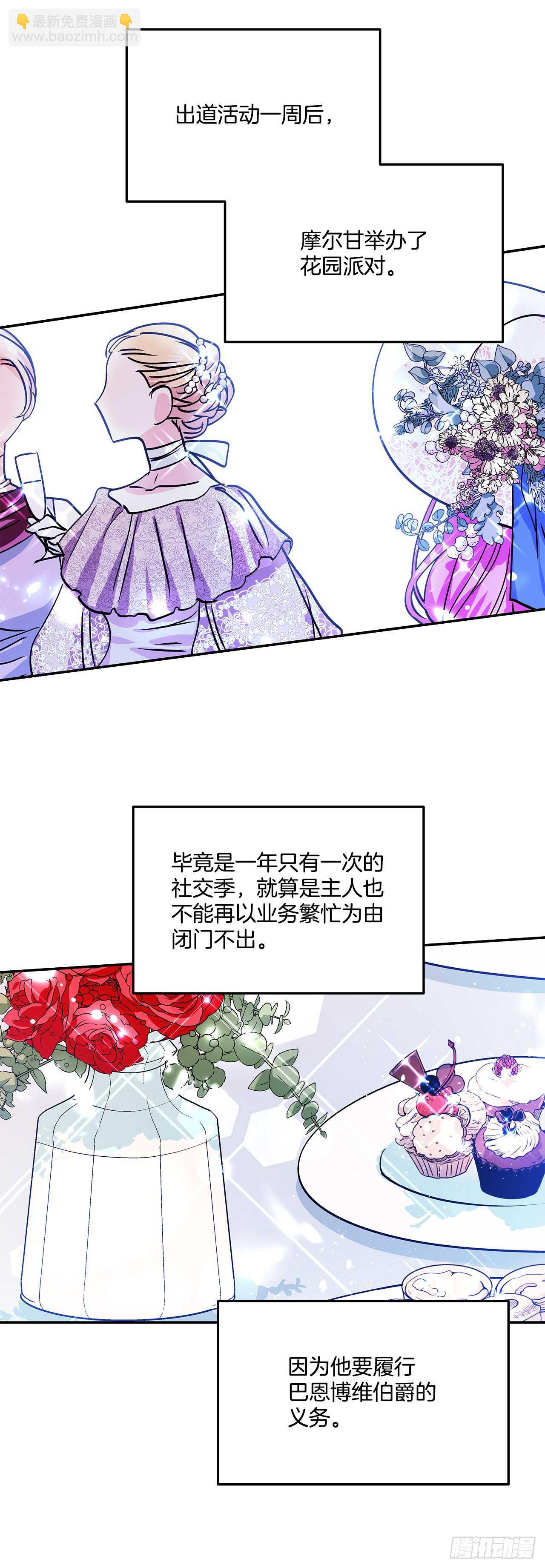 我的美麗男僕 - 38.花園派對 - 4