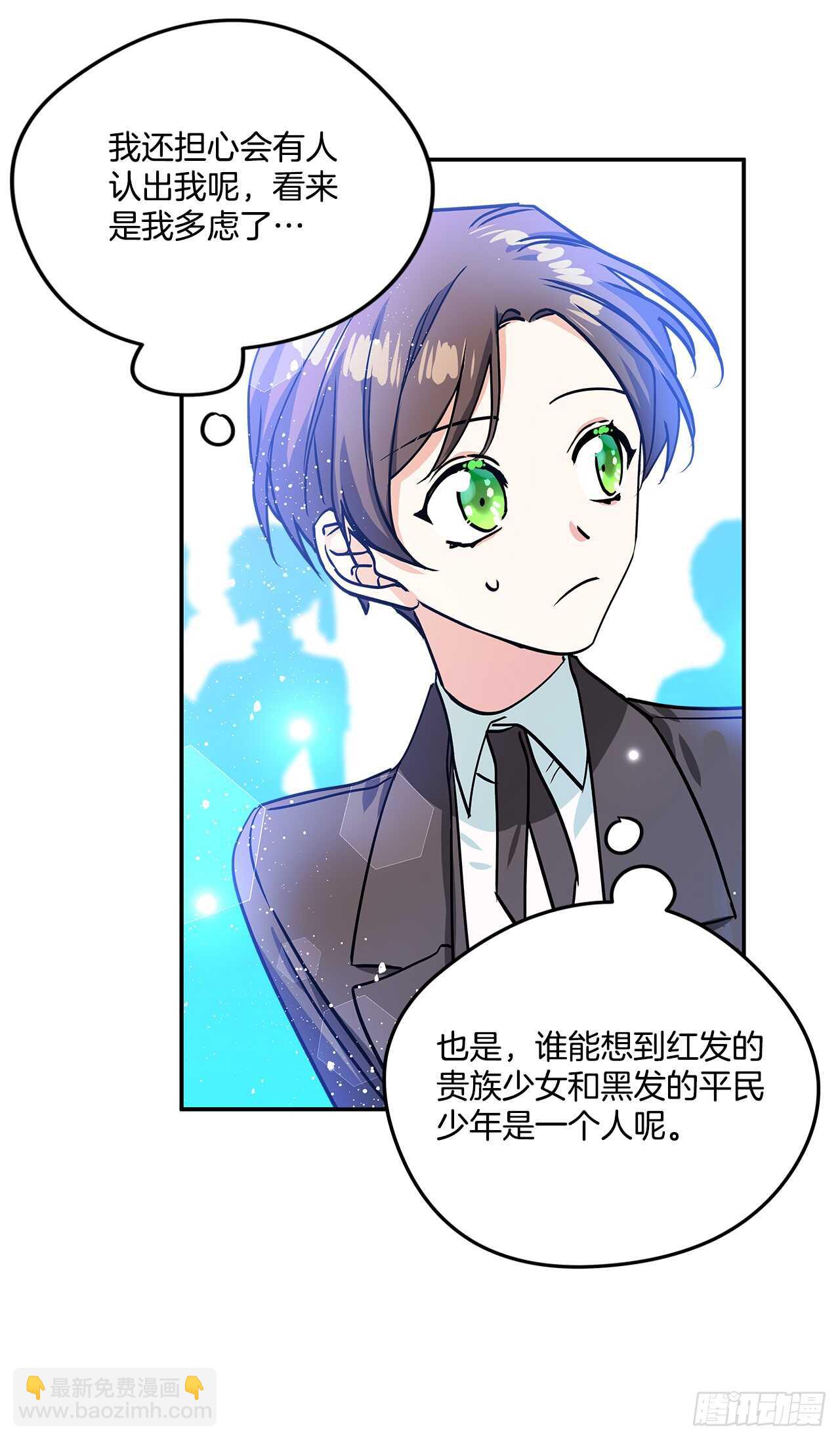 我的美麗男僕 - 38.花園派對 - 1