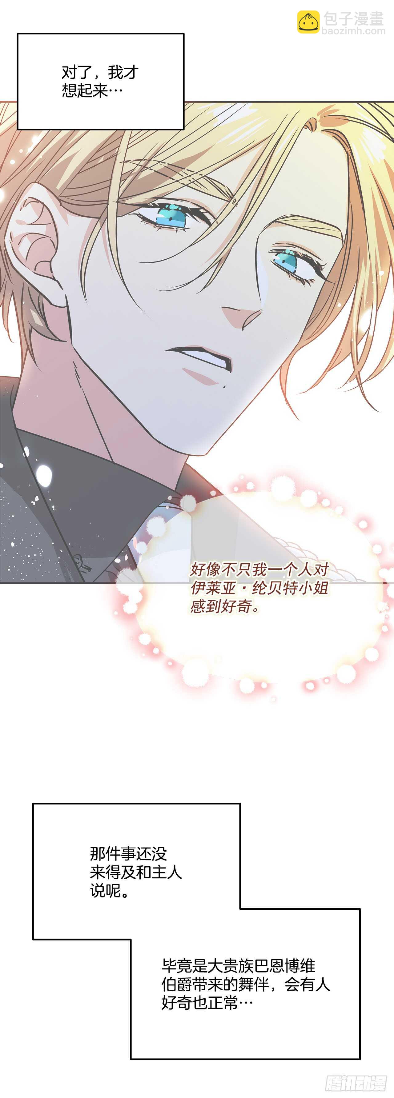 我的美麗男僕 - 38.花園派對 - 2