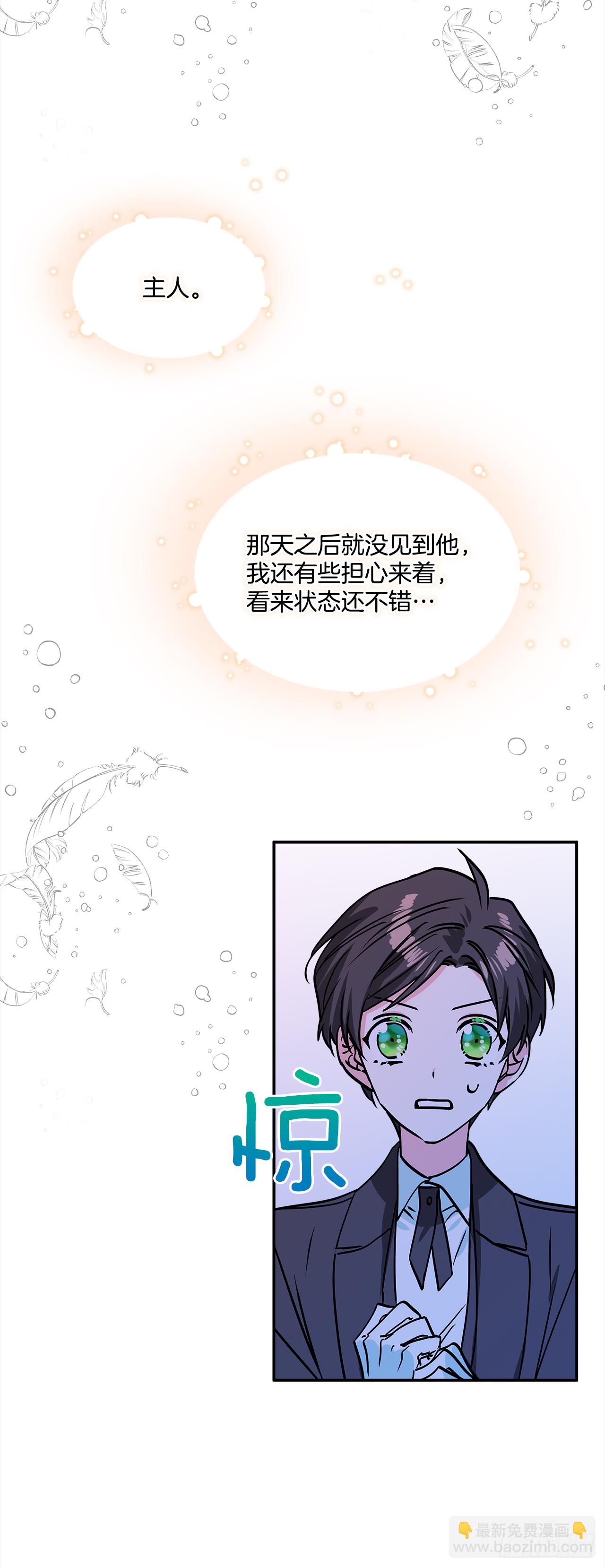 我的美麗男僕 - 38.花園派對 - 5