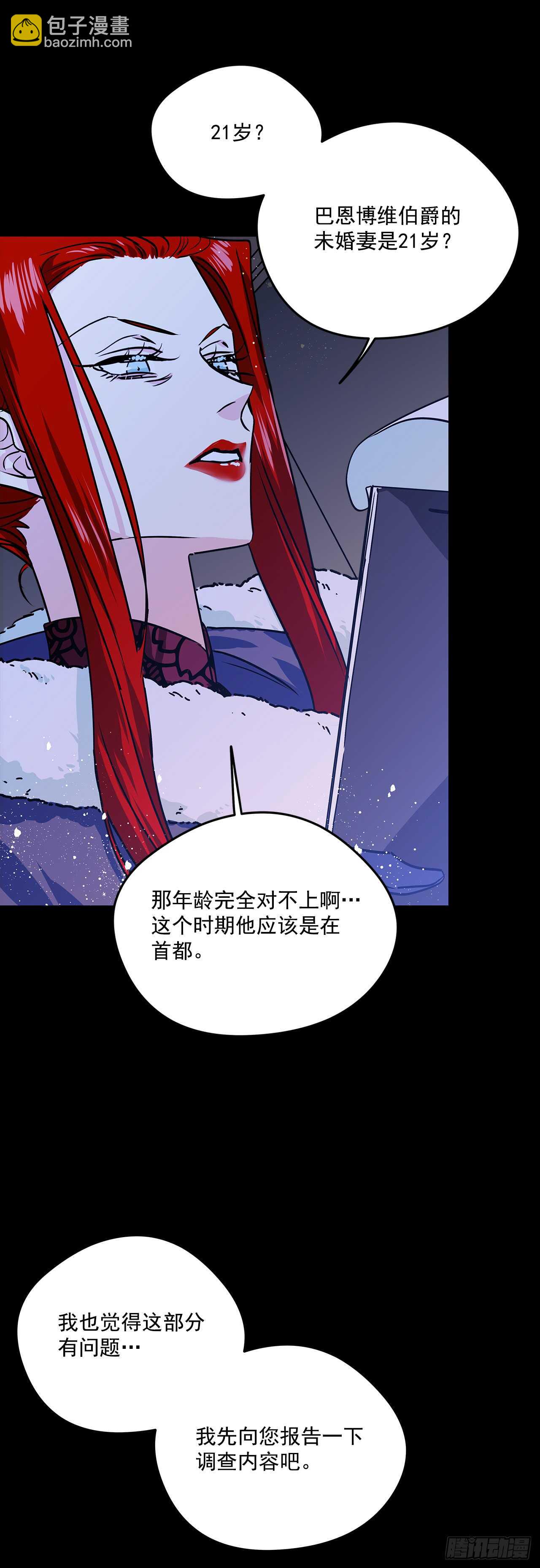 我的美麗男僕 - 38.花園派對 - 3