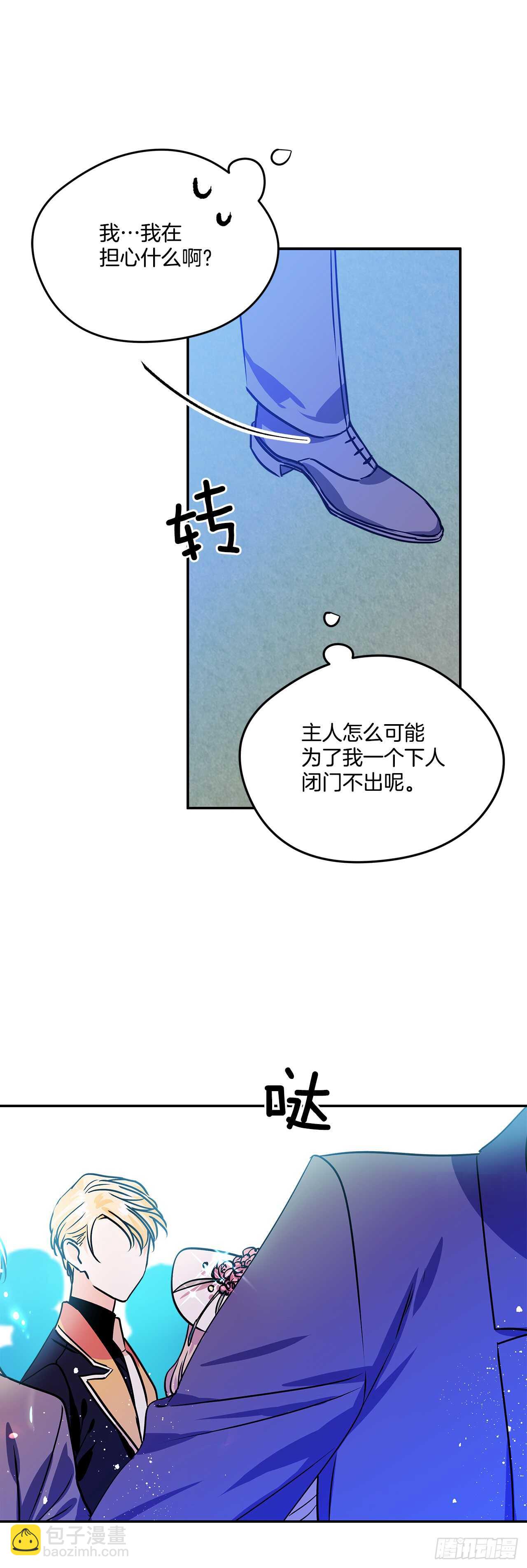 我的美麗男僕 - 38.花園派對 - 6