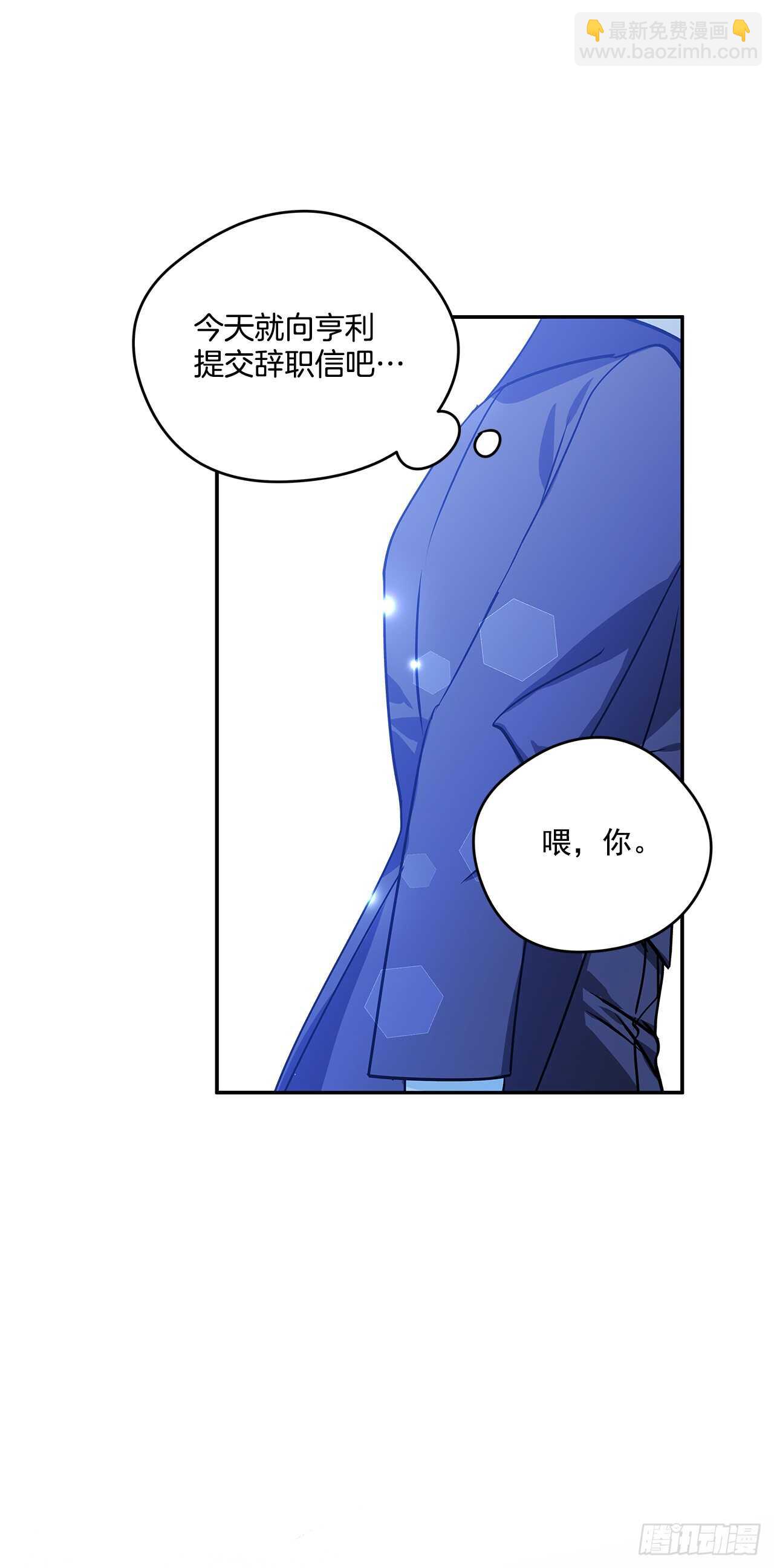 我的美麗男僕 - 38.花園派對 - 3