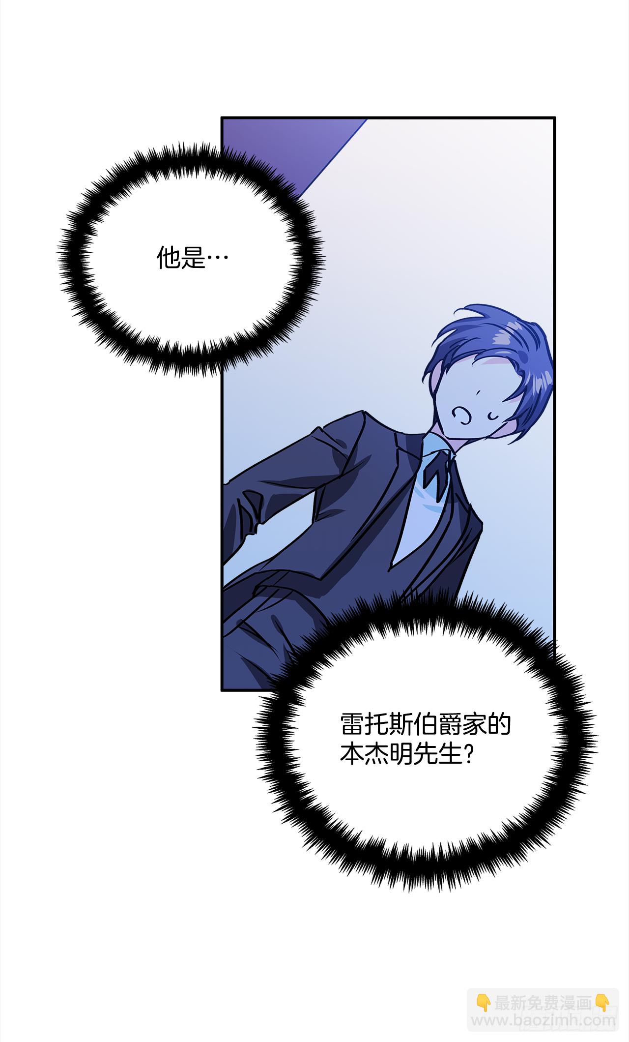 我的美麗男僕 - 38.花園派對 - 5