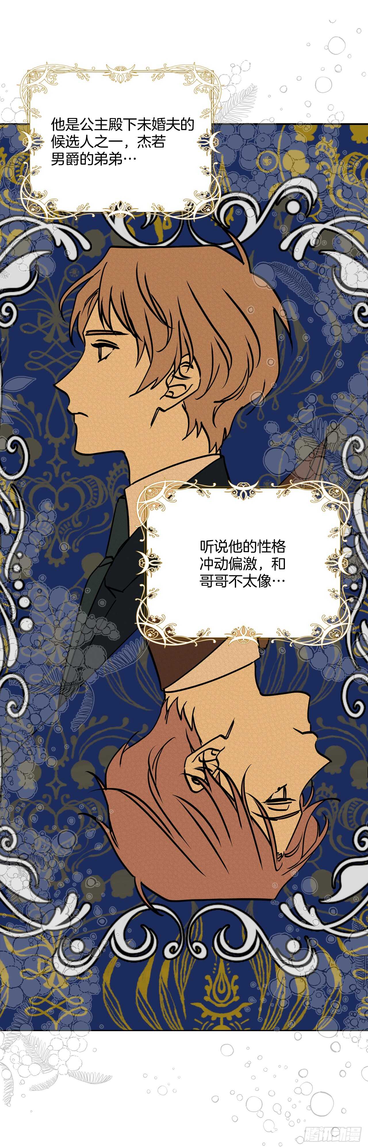 我的美麗男僕 - 38.花園派對 - 6