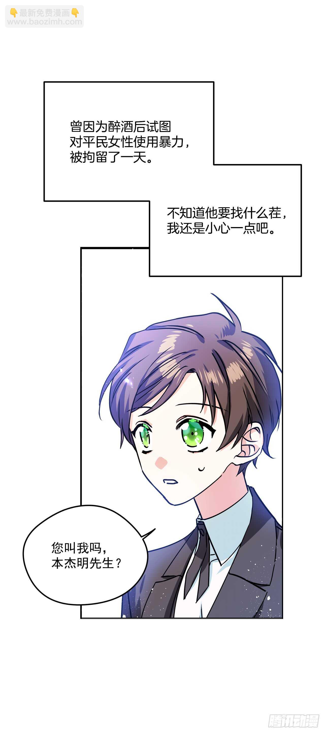 我的美麗男僕 - 38.花園派對 - 1